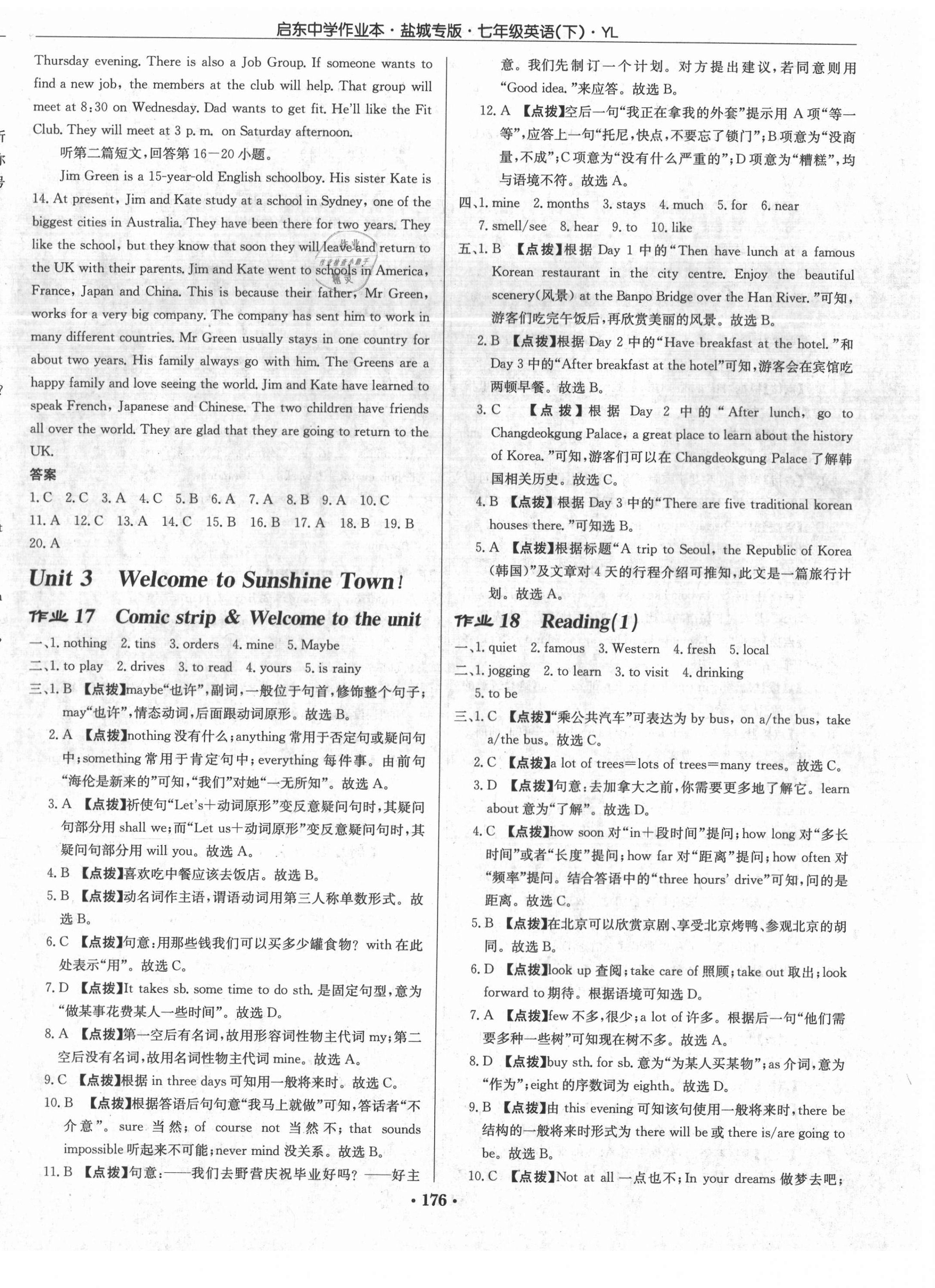 2021年啟東中學(xué)作業(yè)本七年級(jí)英語(yǔ)下冊(cè)譯林版鹽城專(zhuān)版 第8頁(yè)