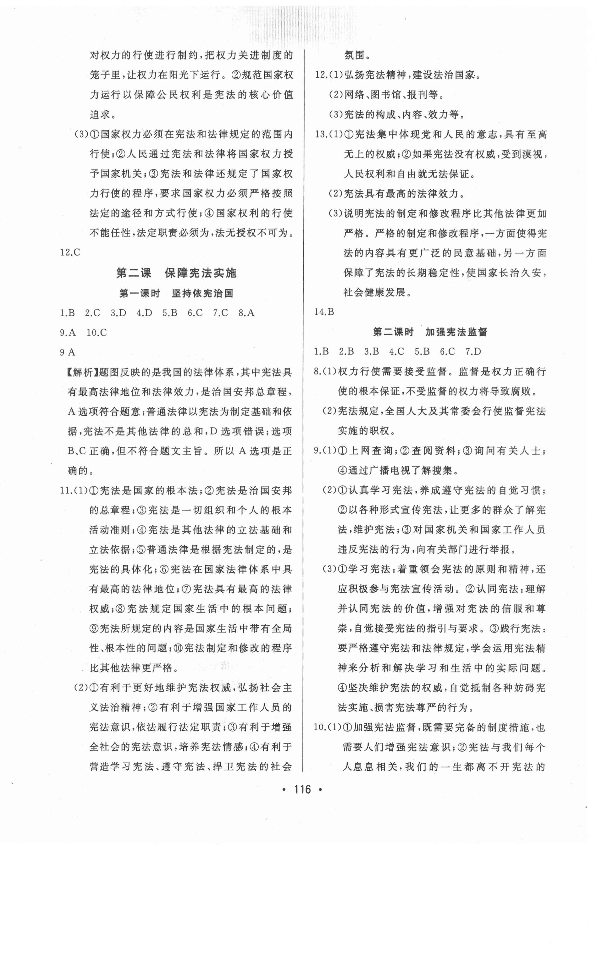 2021年中考連線八年級道德與法治下冊人教版 第2頁