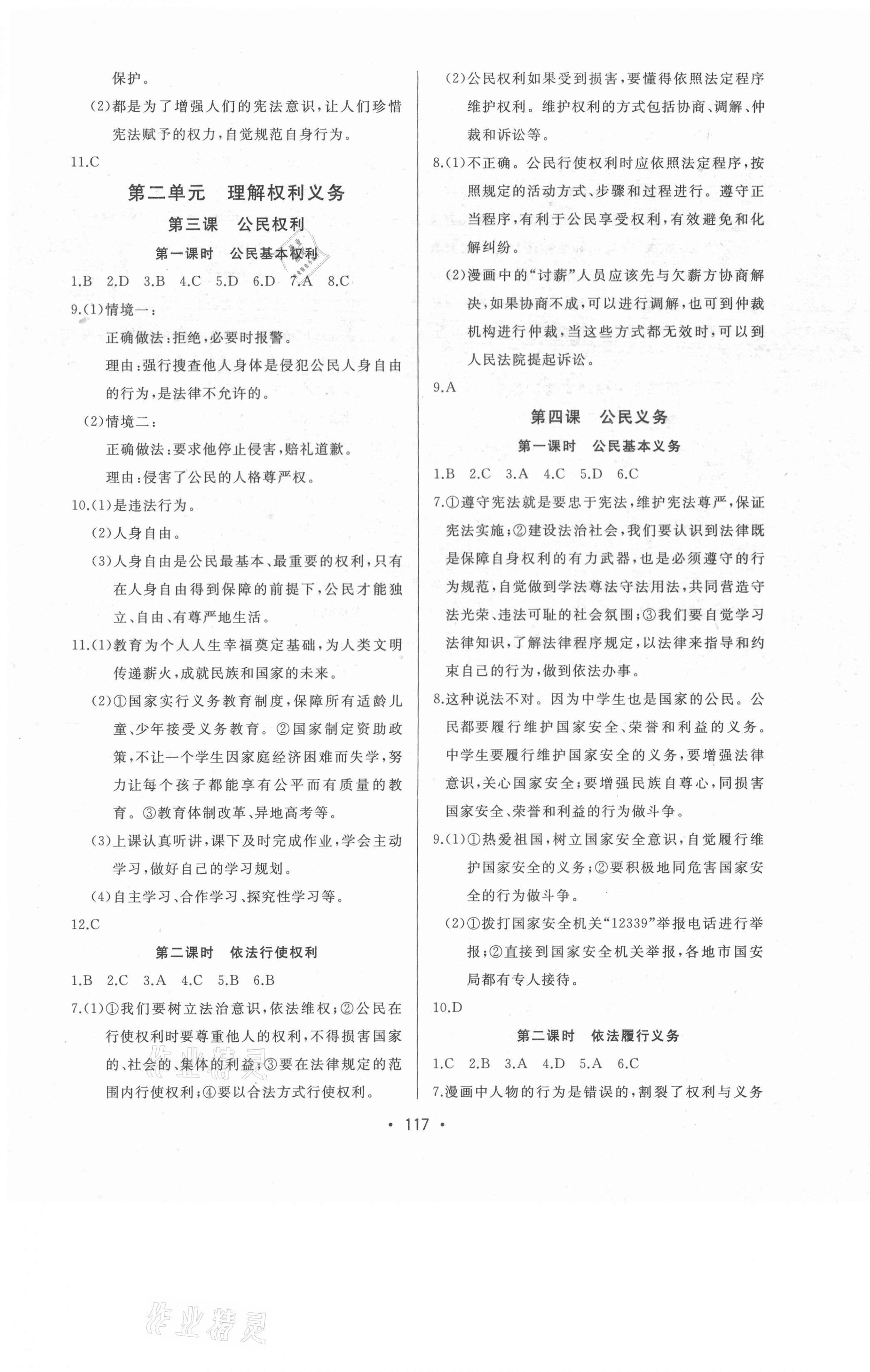 2021年中考連線八年級(jí)道德與法治下冊(cè)人教版 第3頁(yè)