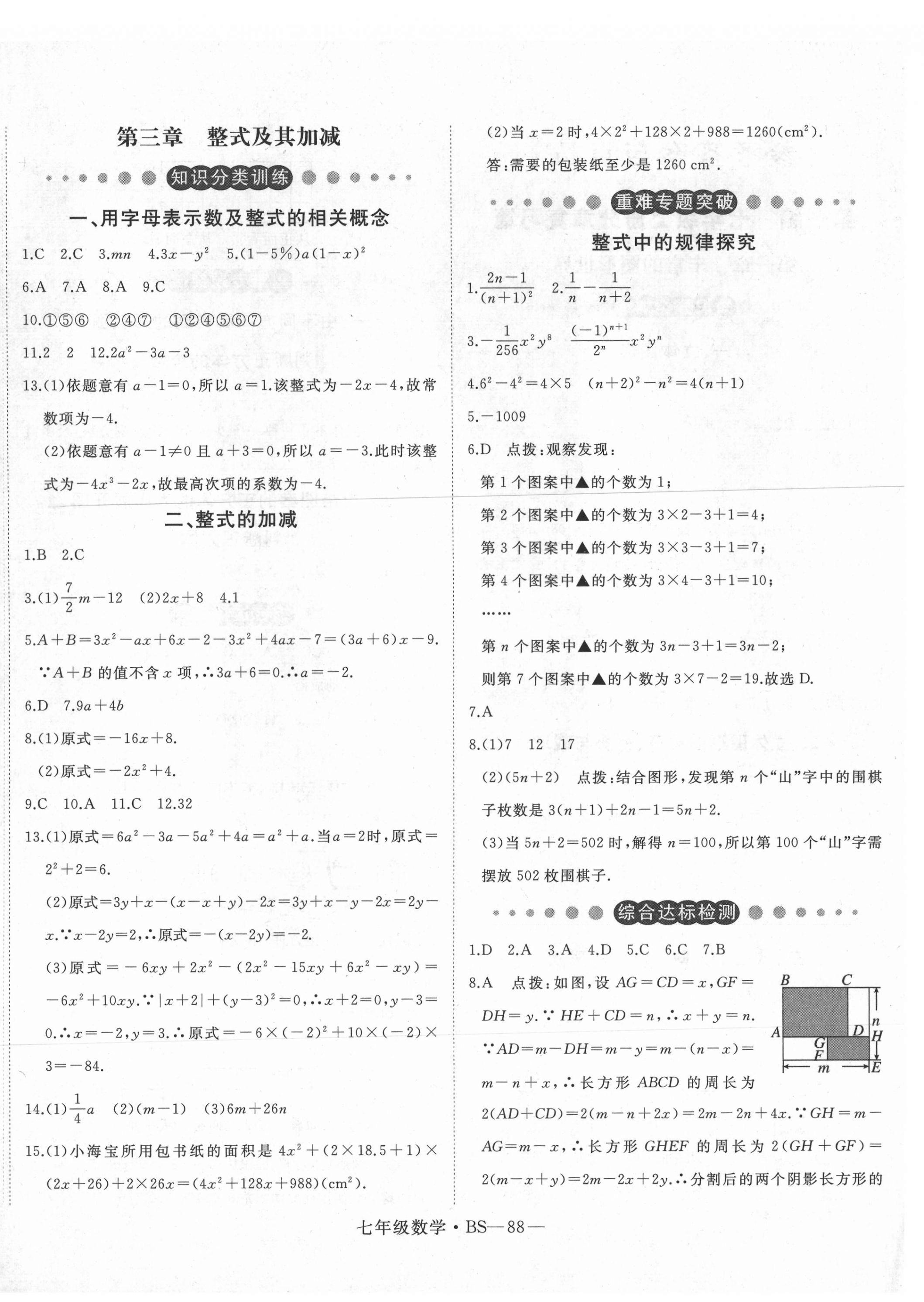 2021年時(shí)習(xí)之寒假七年級(jí)數(shù)學(xué)北師大版 第4頁