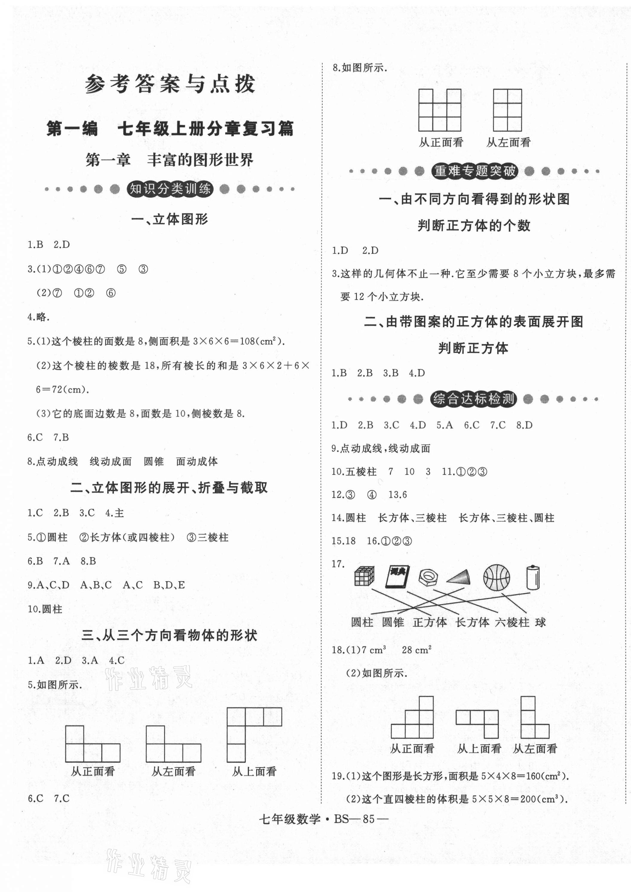 2021年时习之寒假七年级数学北师大版 第1页