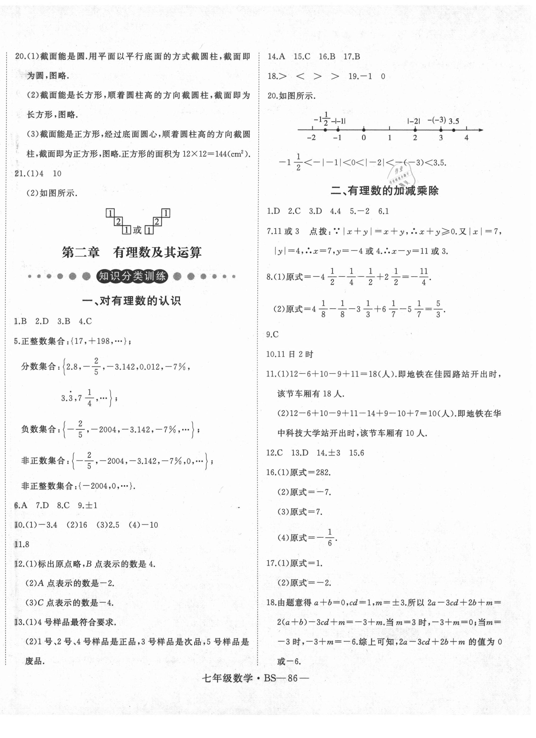 2021年時習之寒假七年級數(shù)學北師大版 第2頁