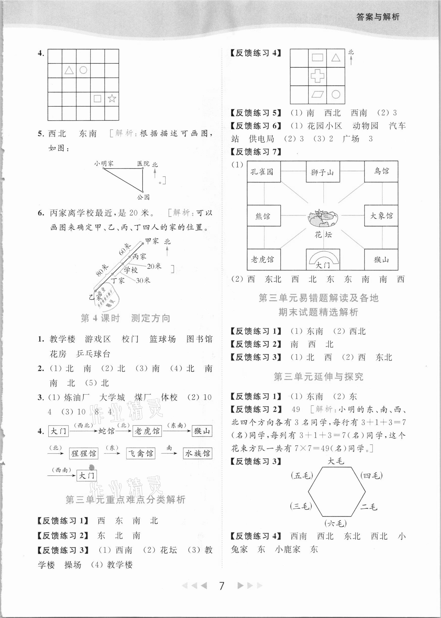 2021年亮點給力提優(yōu)課時作業(yè)本二年級數(shù)學下冊江蘇版 參考答案第7頁