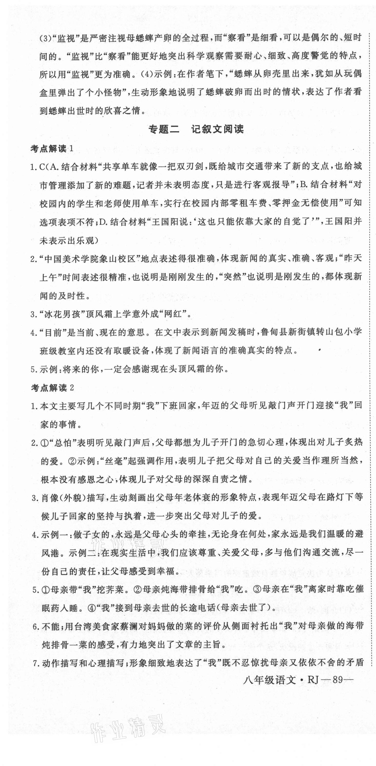 2021年时习之期末加寒假八年级语文人教版 第7页