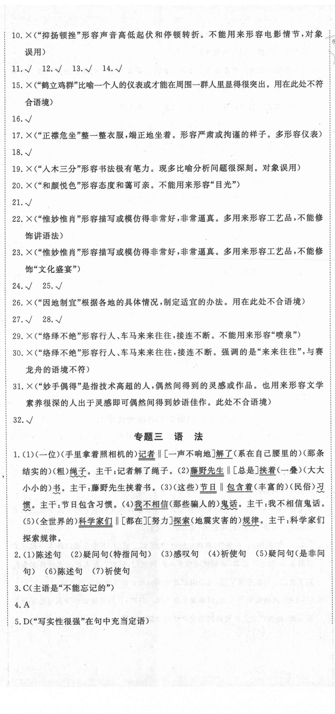 2021年时习之期末加寒假八年级语文人教版 第2页