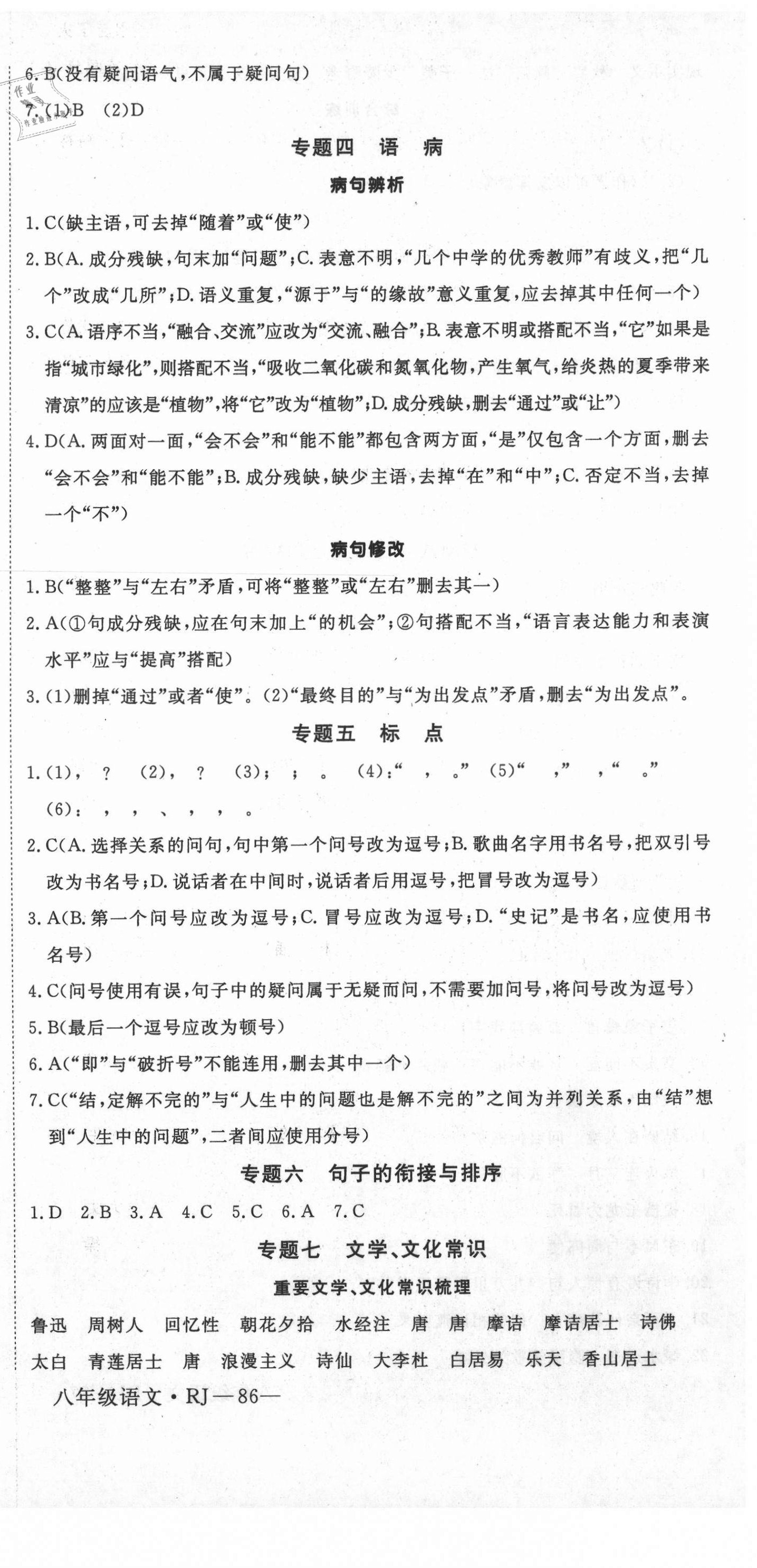 2021年时习之期末加寒假八年级语文人教版 第3页