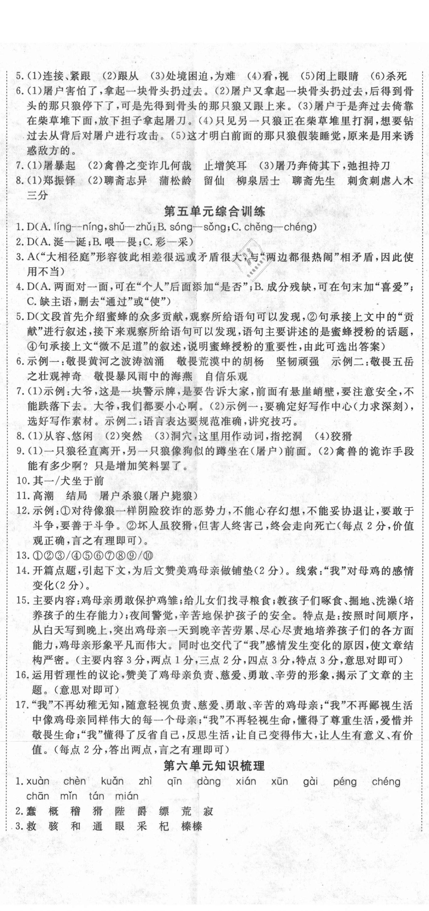 2021年時(shí)習(xí)之期末加寒假七年級(jí)語(yǔ)文人教版 第5頁(yè)