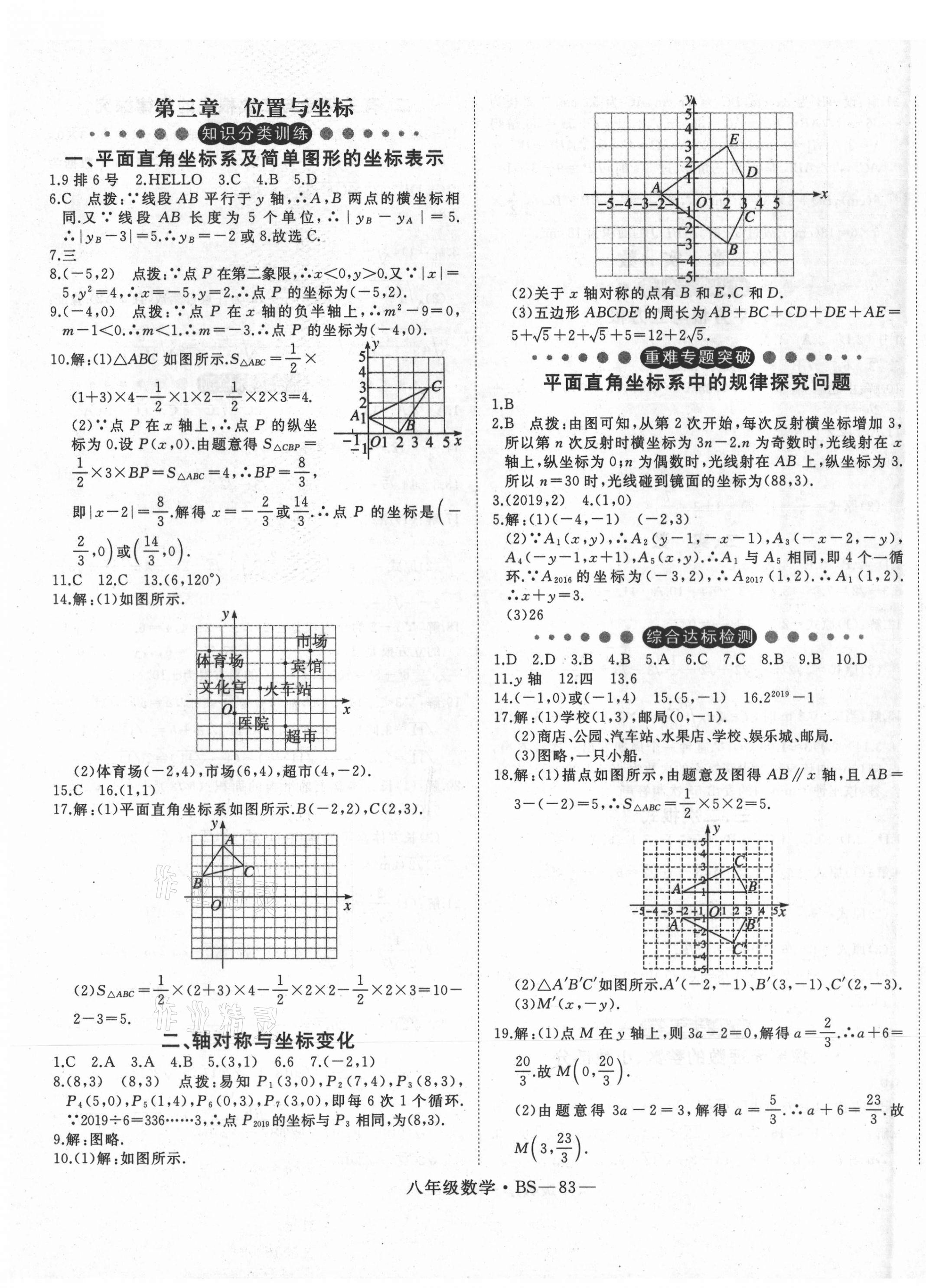 2021年时习之寒假八年级数学北师大版 第3页