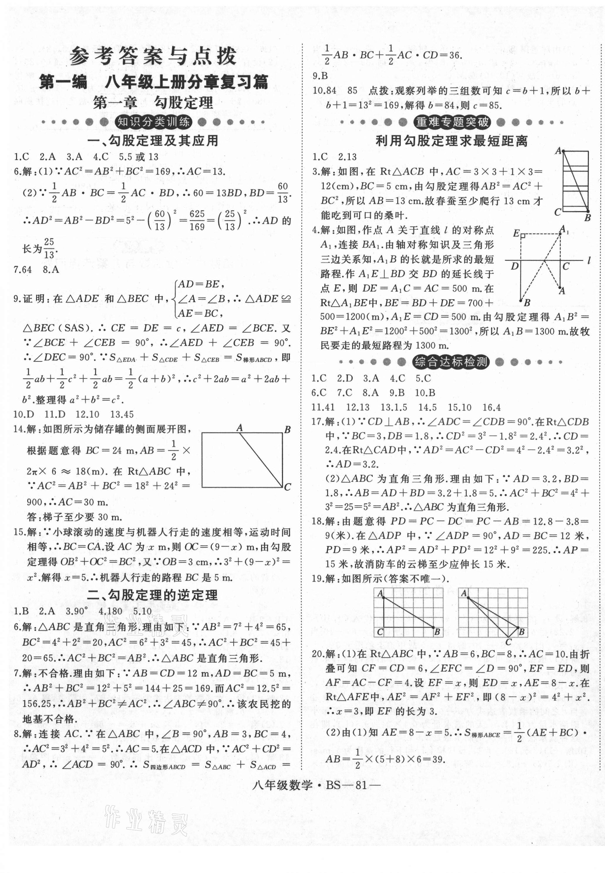 2021年时习之寒假八年级数学北师大版 第1页