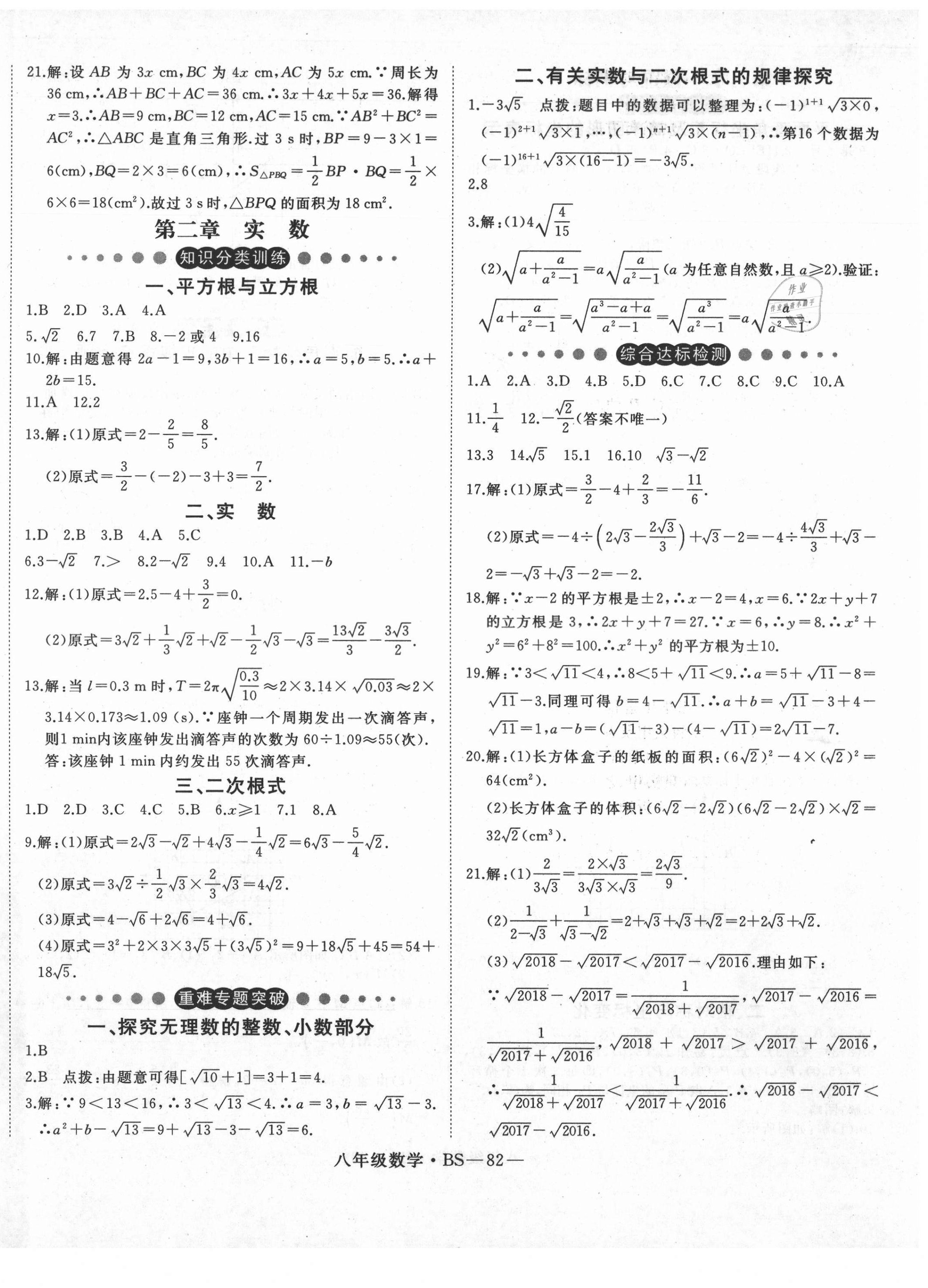 2021年时习之寒假八年级数学北师大版 第2页