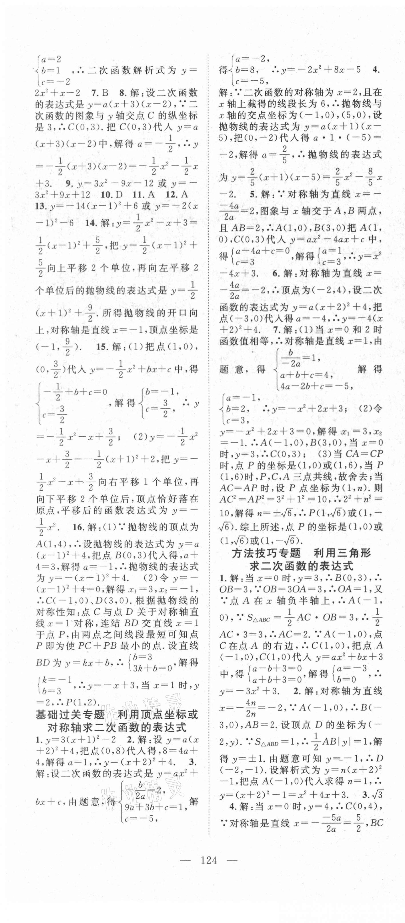 2021年名師學案九年級數(shù)學下冊華師大版 第4頁