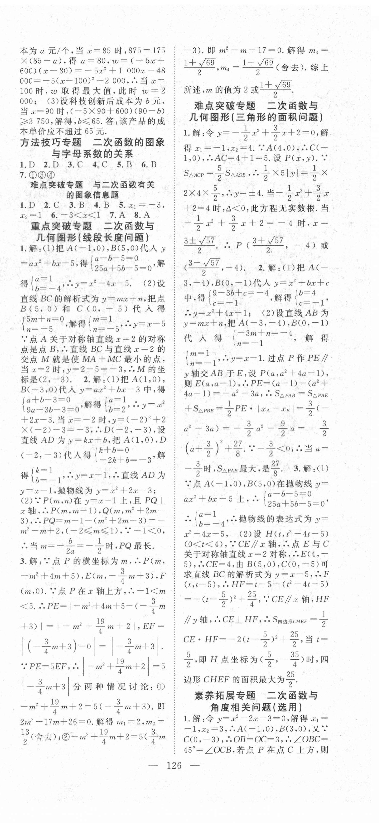 2021年名師學案九年級數(shù)學下冊華師大版 第6頁