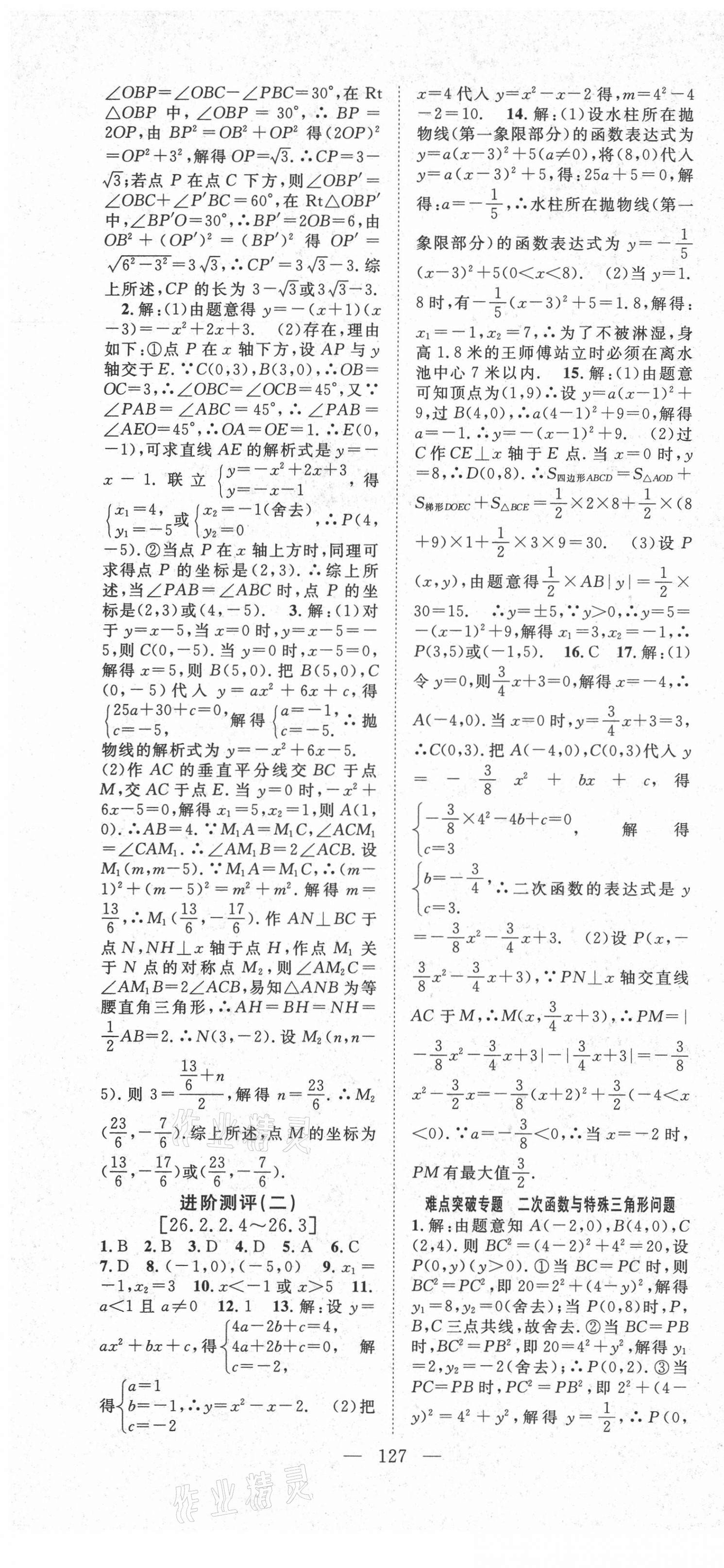 2021年名师学案九年级数学下册华师大版 第7页