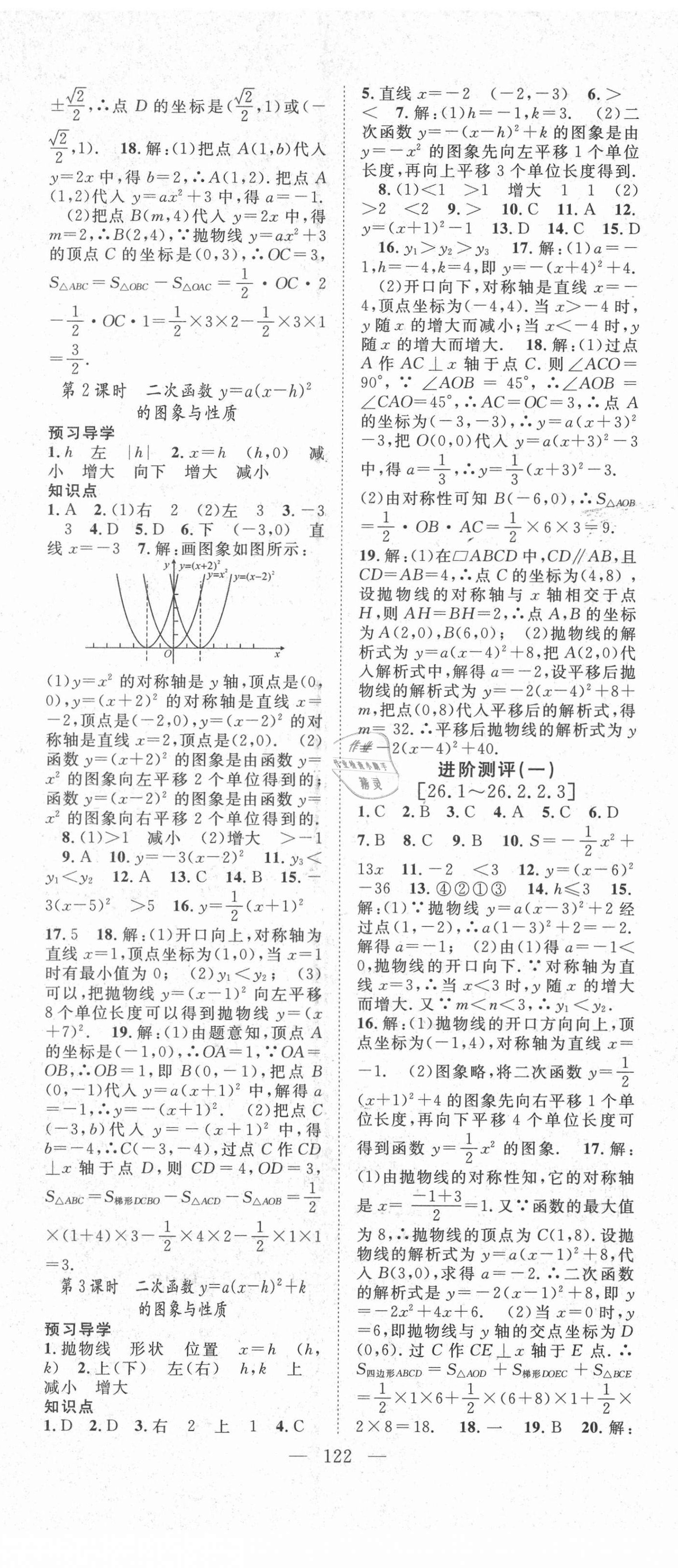 2021年名师学案九年级数学下册华师大版 第2页