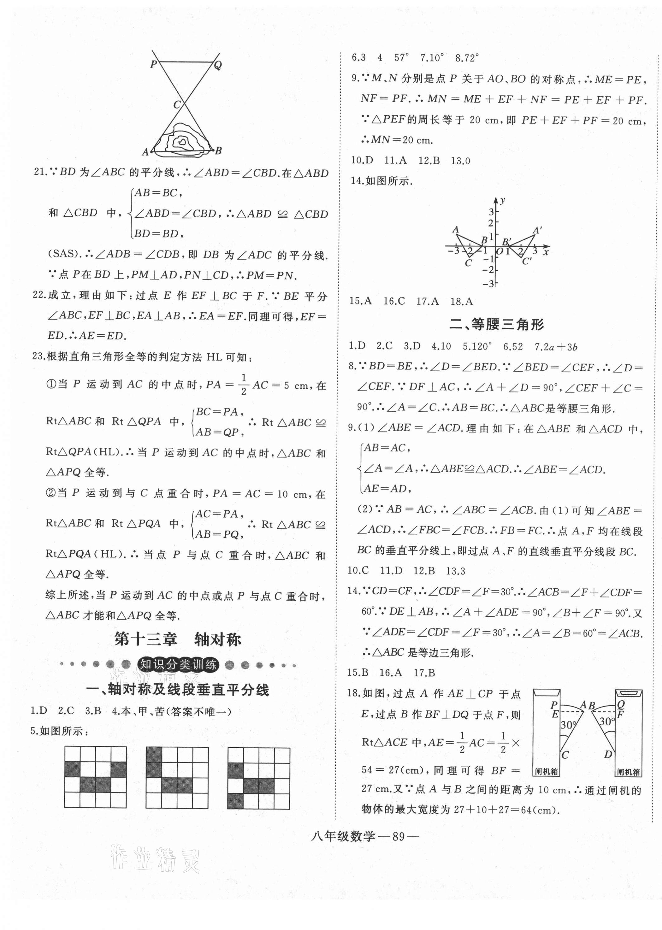 2021年时习之期末加寒假八年级数学人教版 第5页