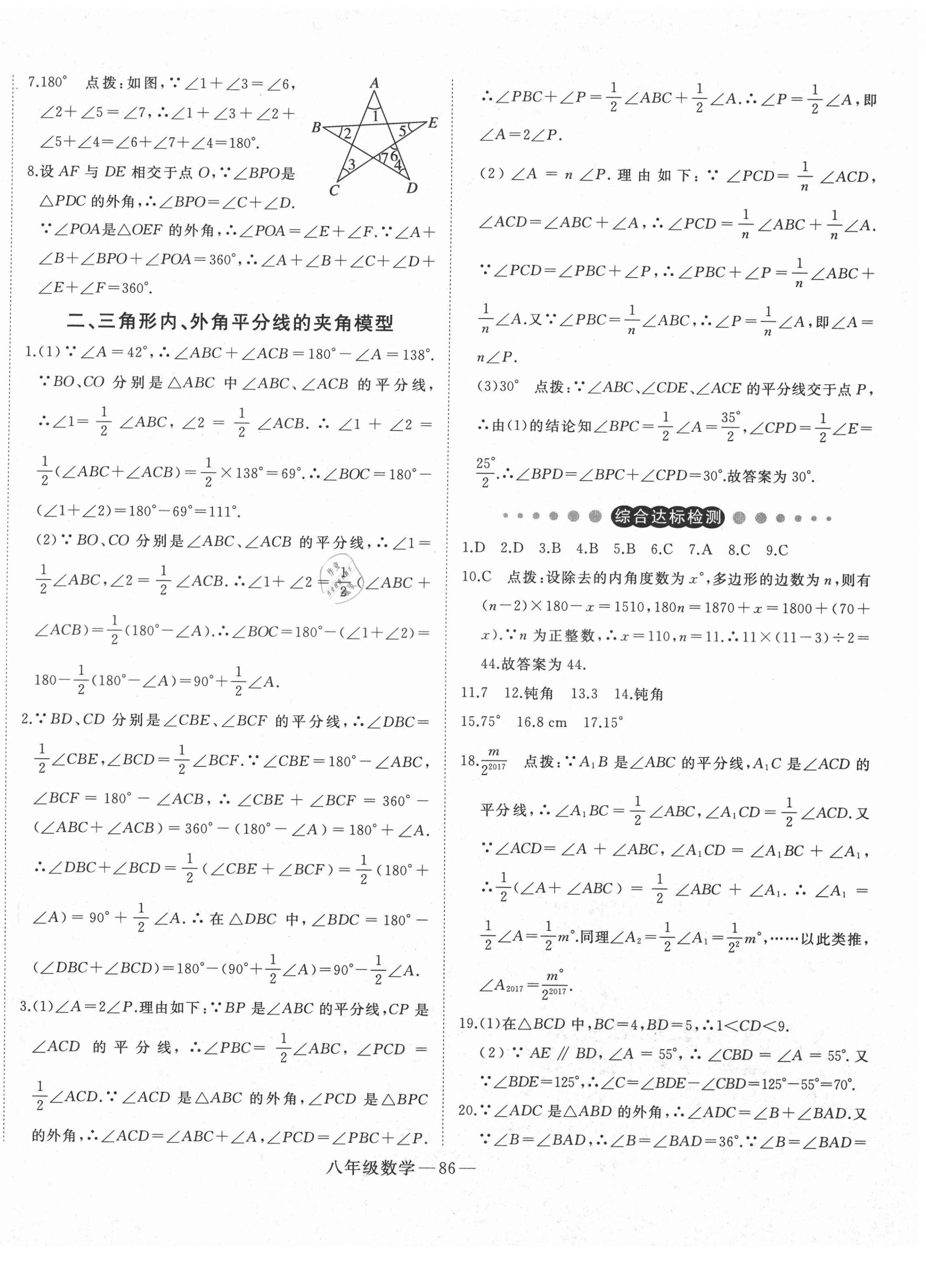 2021年时习之期末加寒假八年级数学人教版 第2页