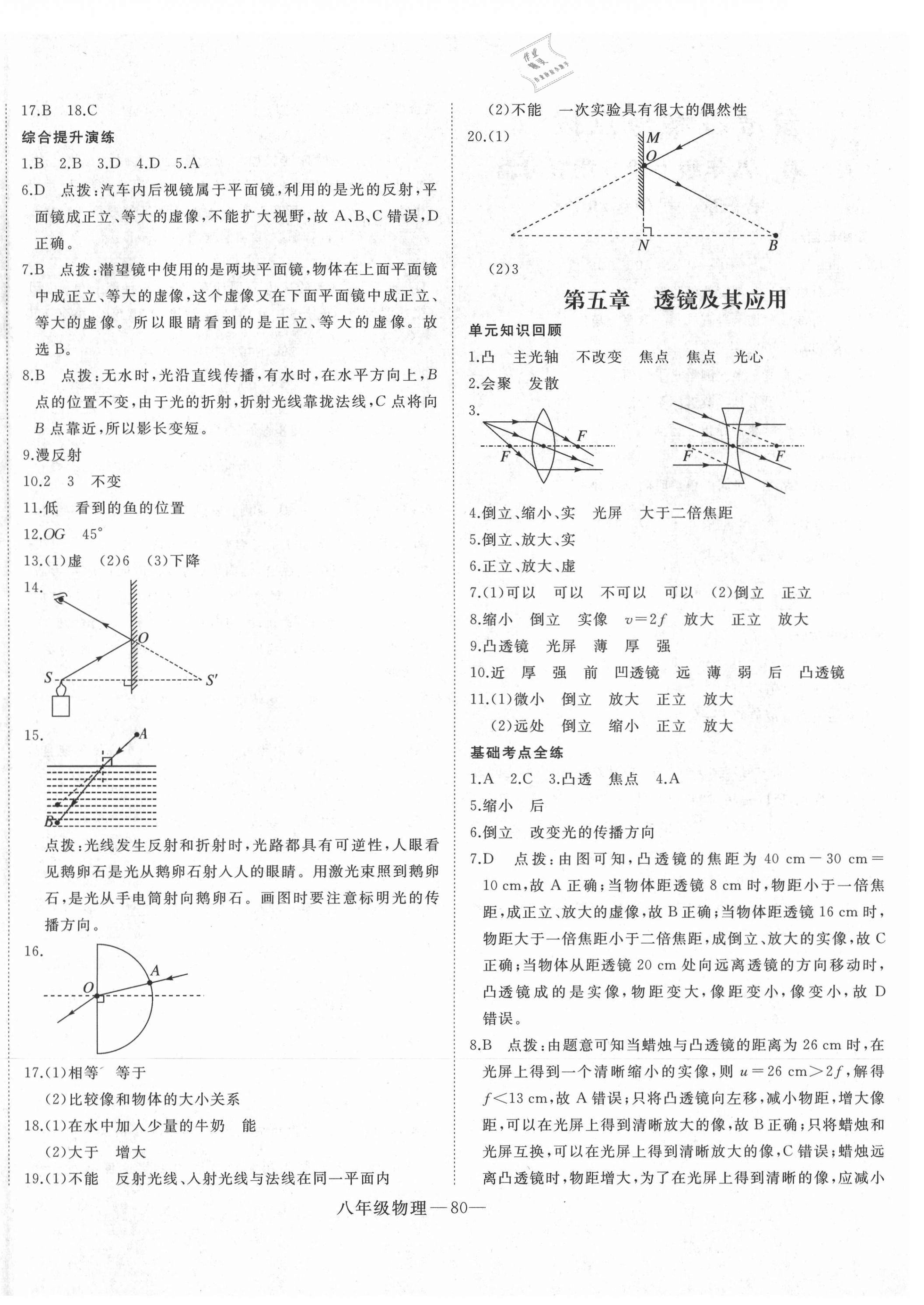 2021年时习之期末加寒假八年级物理人教版 第4页