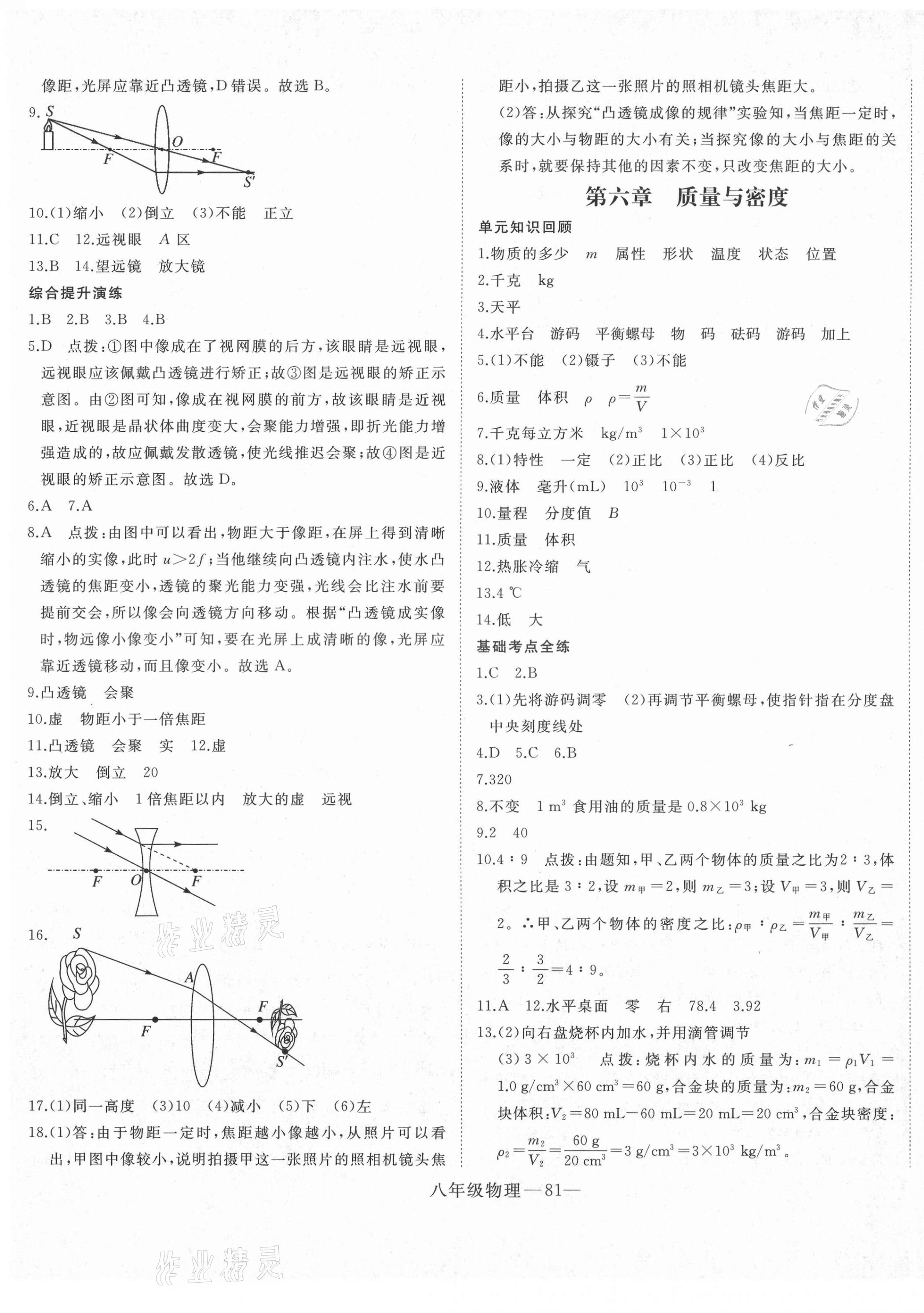 2021年时习之期末加寒假八年级物理人教版 第5页