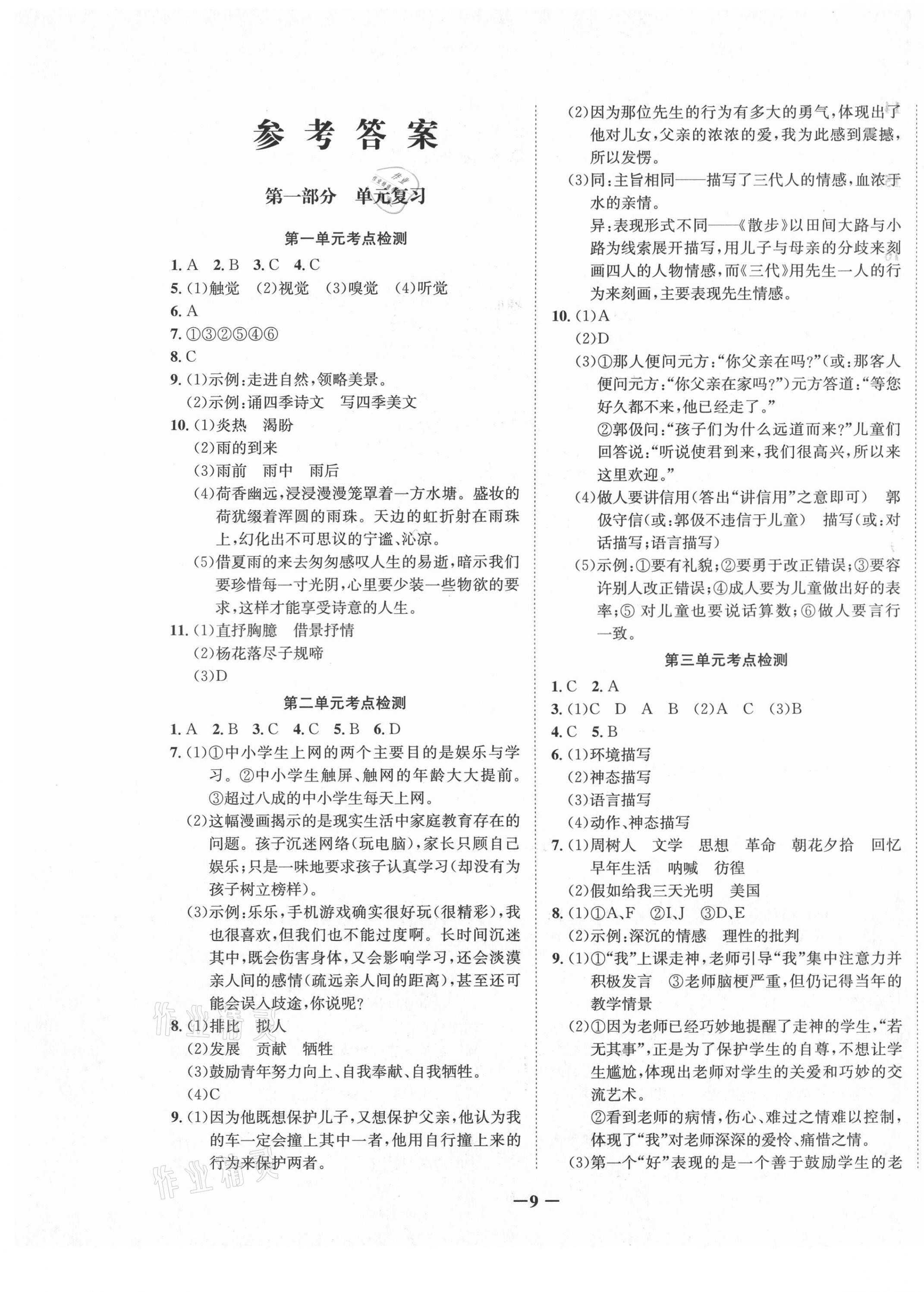 2020年假期总动员学期系统复习七年级语文上册人教版 第1页