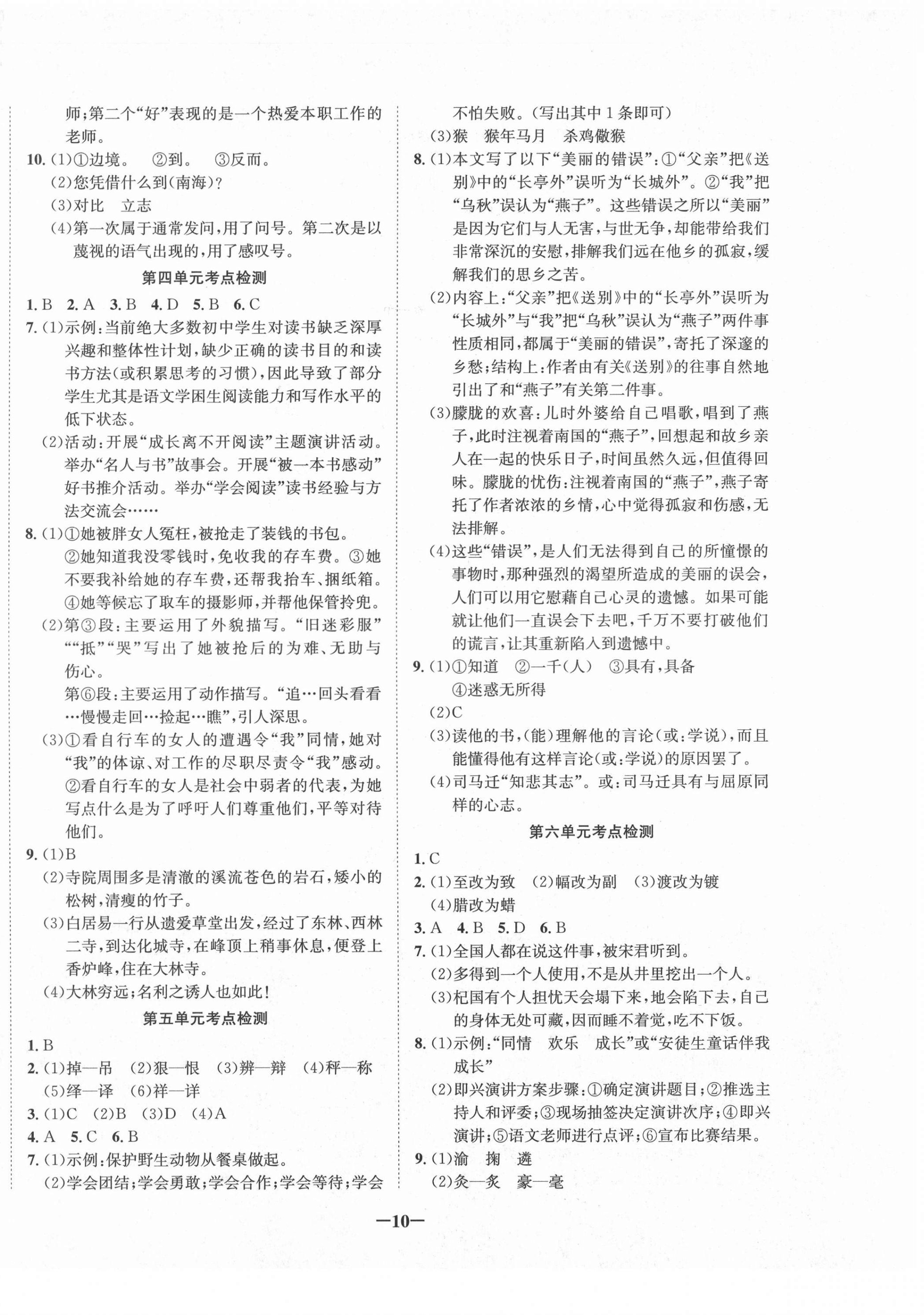 2020年假期总动员学期系统复习七年级语文上册人教版 第2页