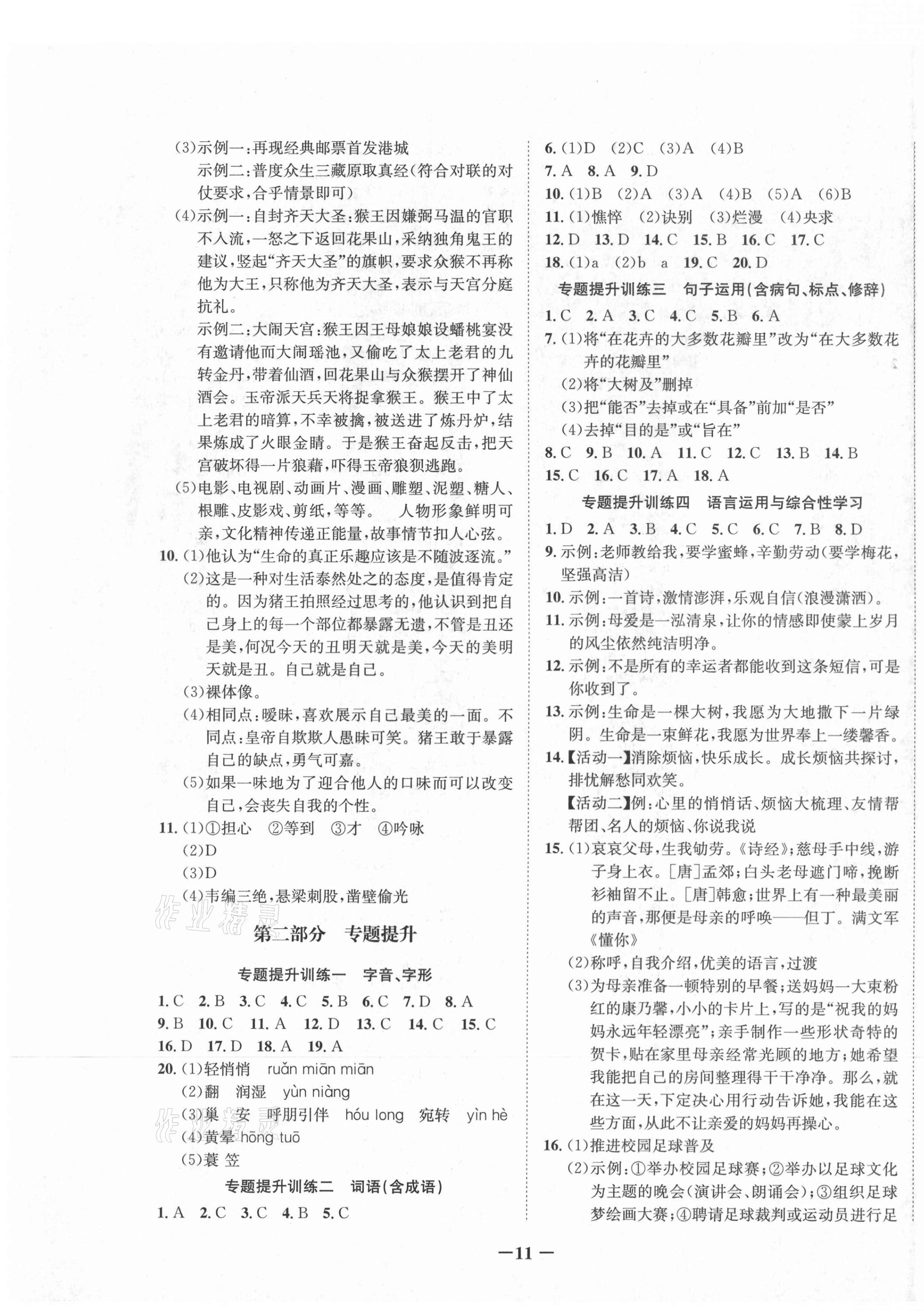 2020年假期总动员学期系统复习七年级语文上册人教版 第3页