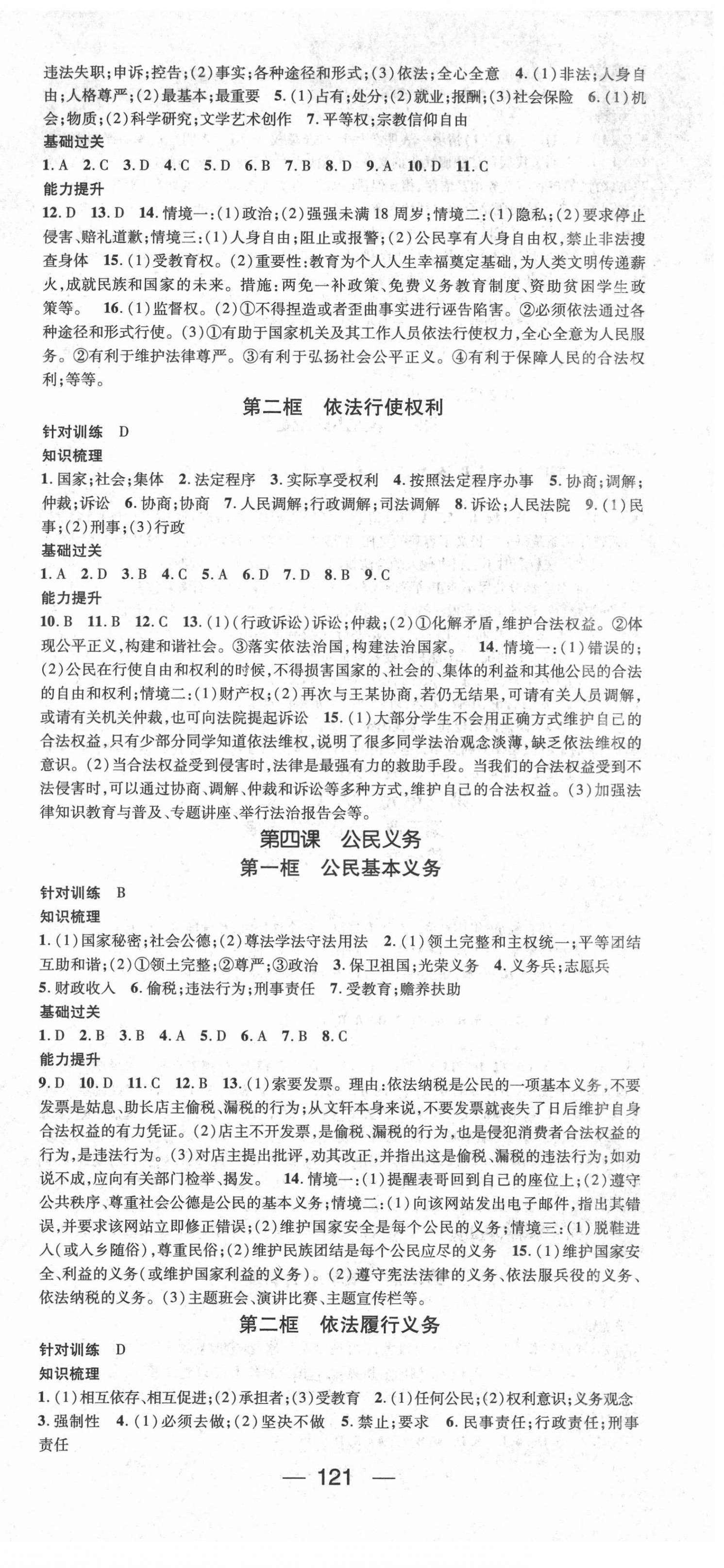 2021年名師測(cè)控八年級(jí)道德與法治下冊(cè)人教版安徽專版 第3頁(yè)