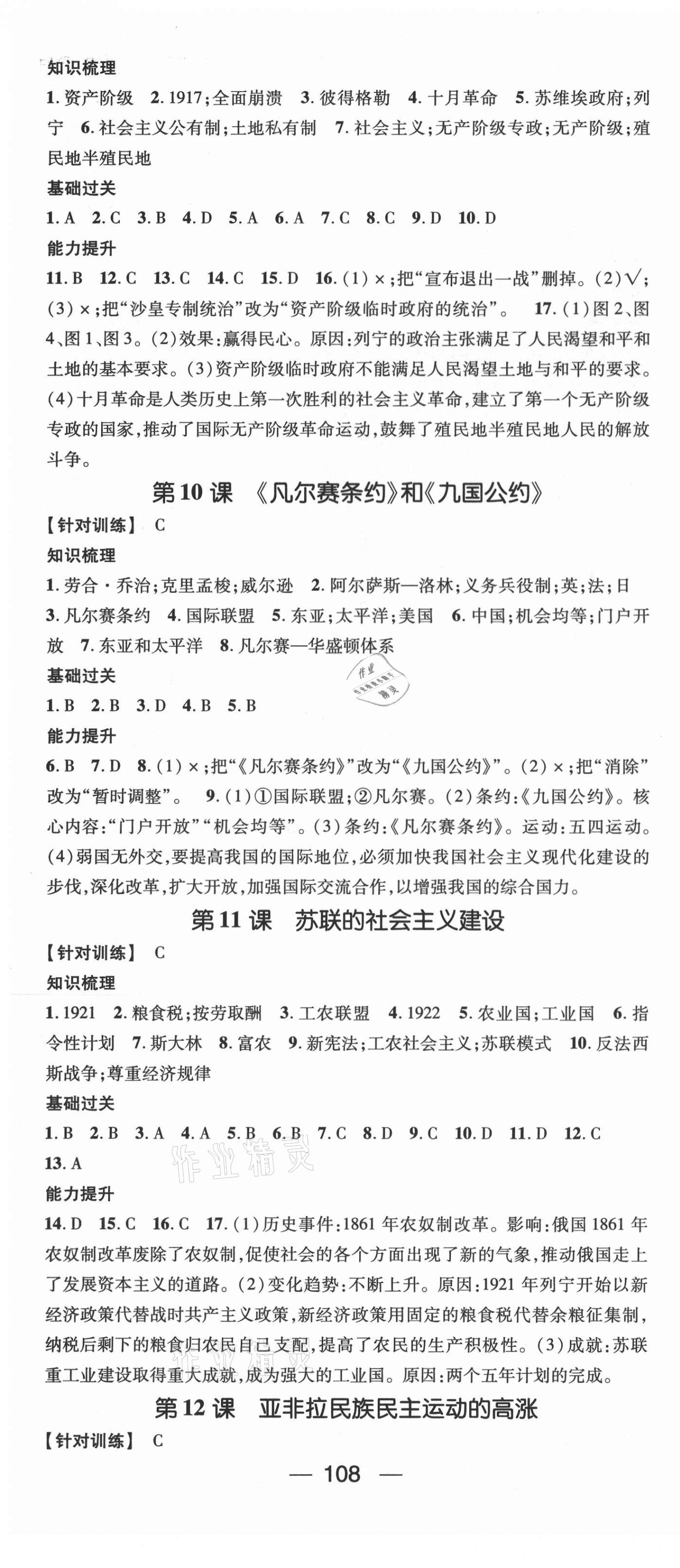 2021年名师测控九年级历史下册人教版安徽专版 第4页