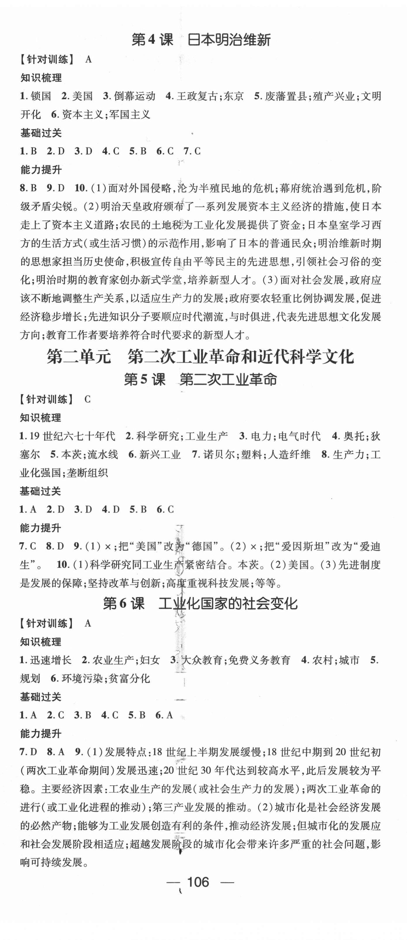 2021年名师测控九年级历史下册人教版安徽专版 第2页