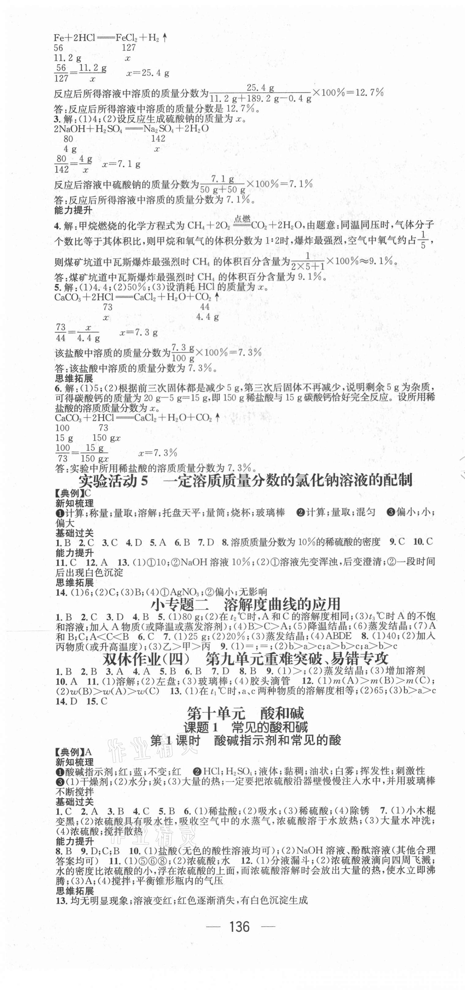 2021年名師測控九年級化學(xué)下冊人教版安徽專用 第4頁