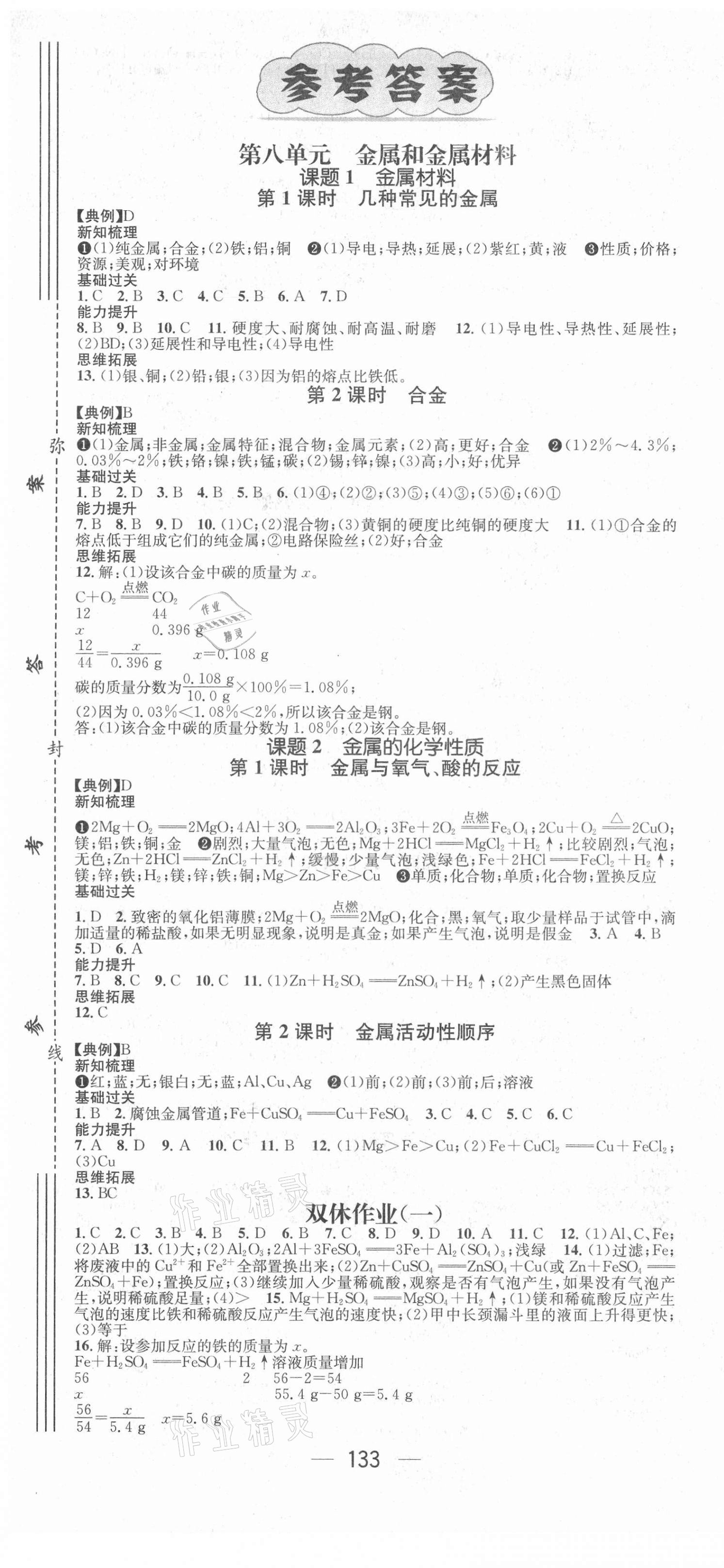 2021年名師測(cè)控九年級(jí)化學(xué)下冊(cè)人教版安徽專(zhuān)用 第1頁(yè)