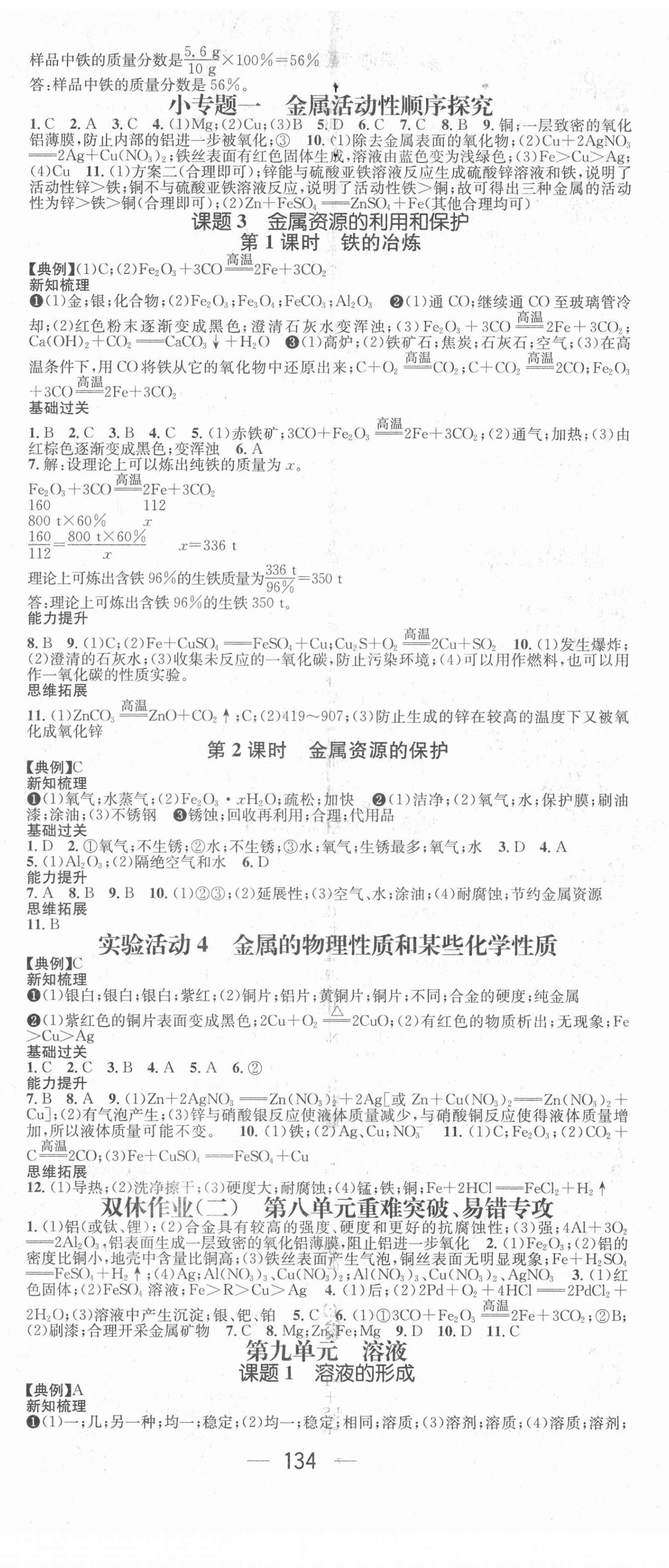 2021年名師測(cè)控九年級(jí)化學(xué)下冊(cè)人教版安徽專用 第2頁(yè)