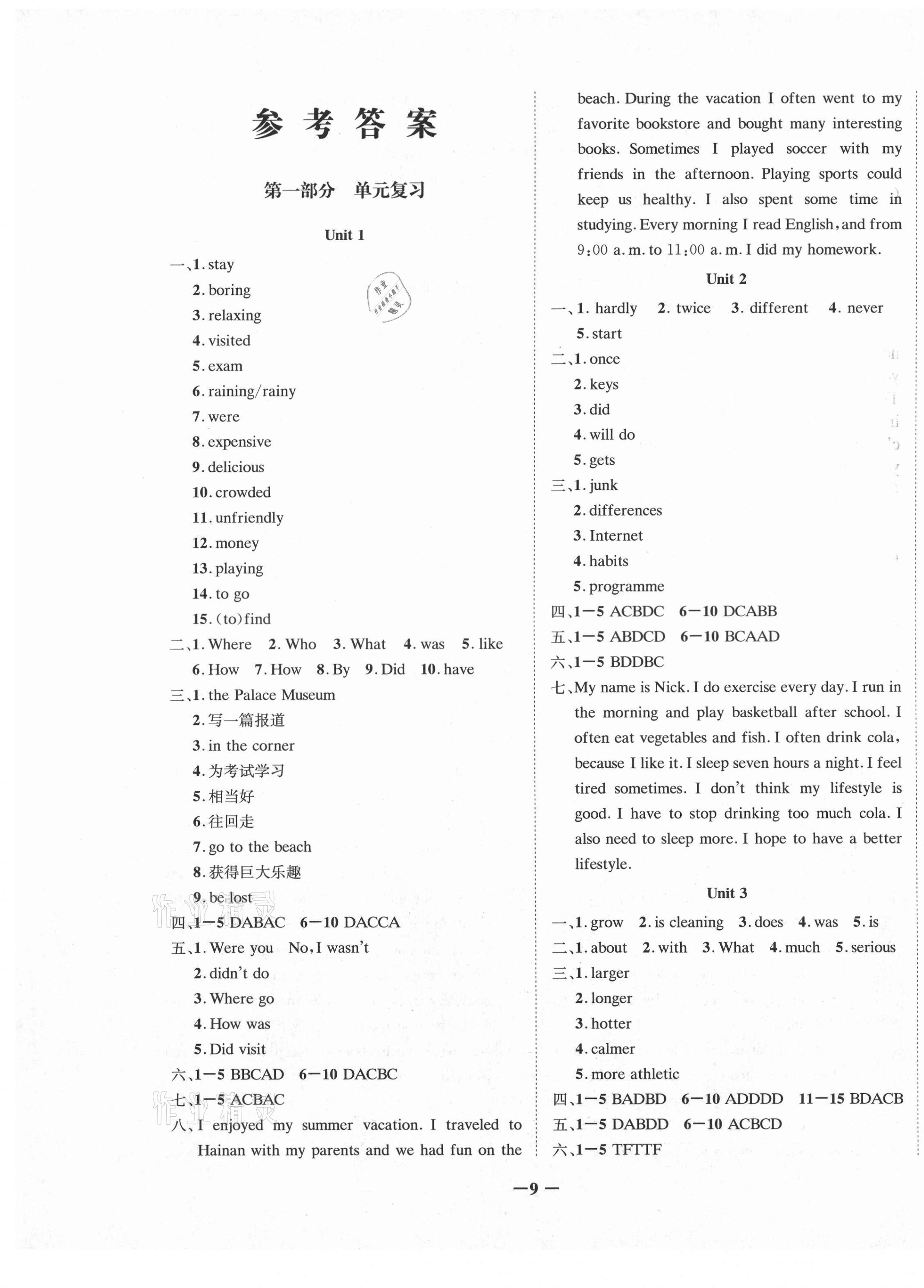 2020年假期總動員學(xué)期系統(tǒng)復(fù)習(xí)八年級英語上冊人教版 第1頁