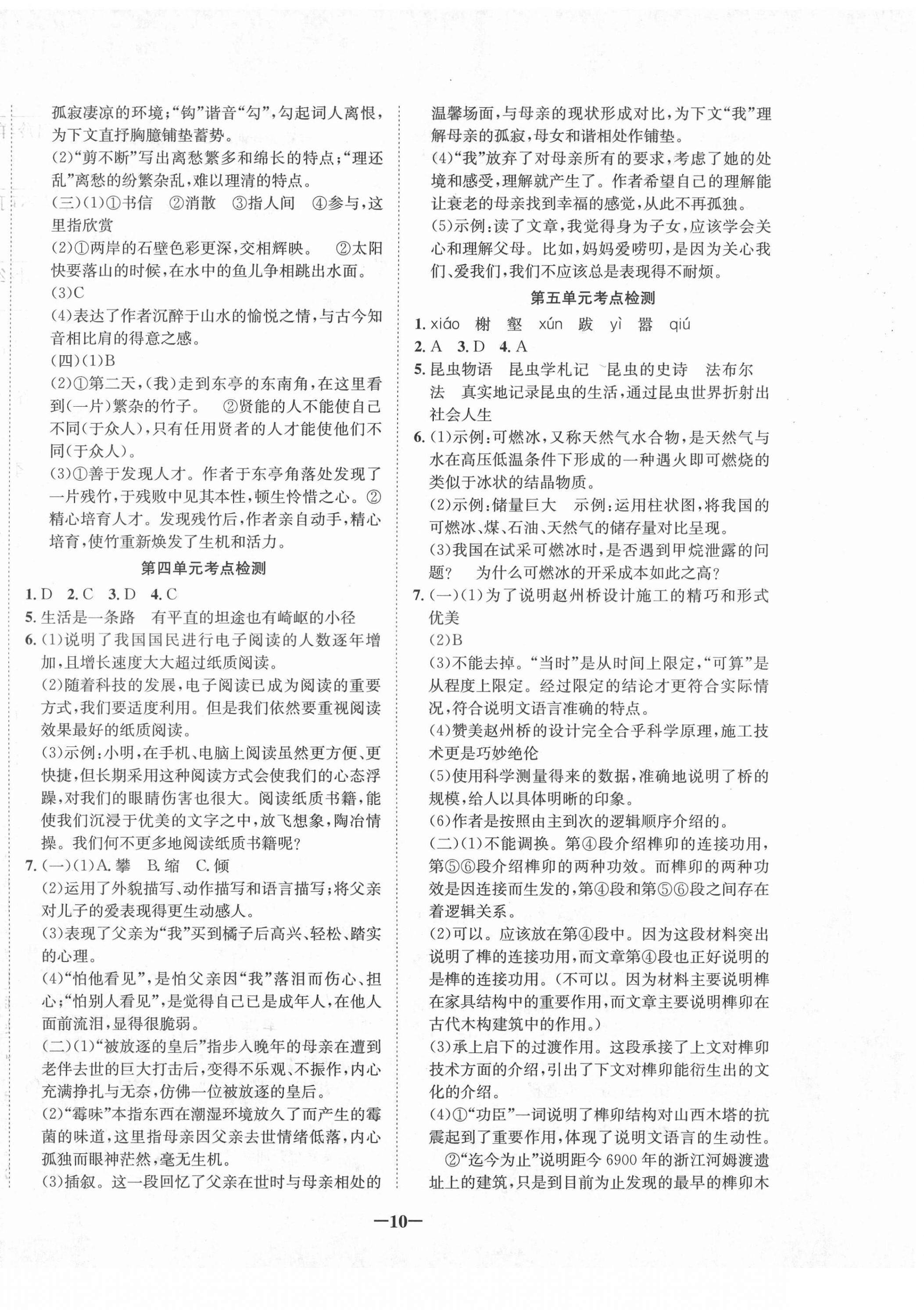 2020年假期总动员学期系统复习八年级语文上册人教版 第2页