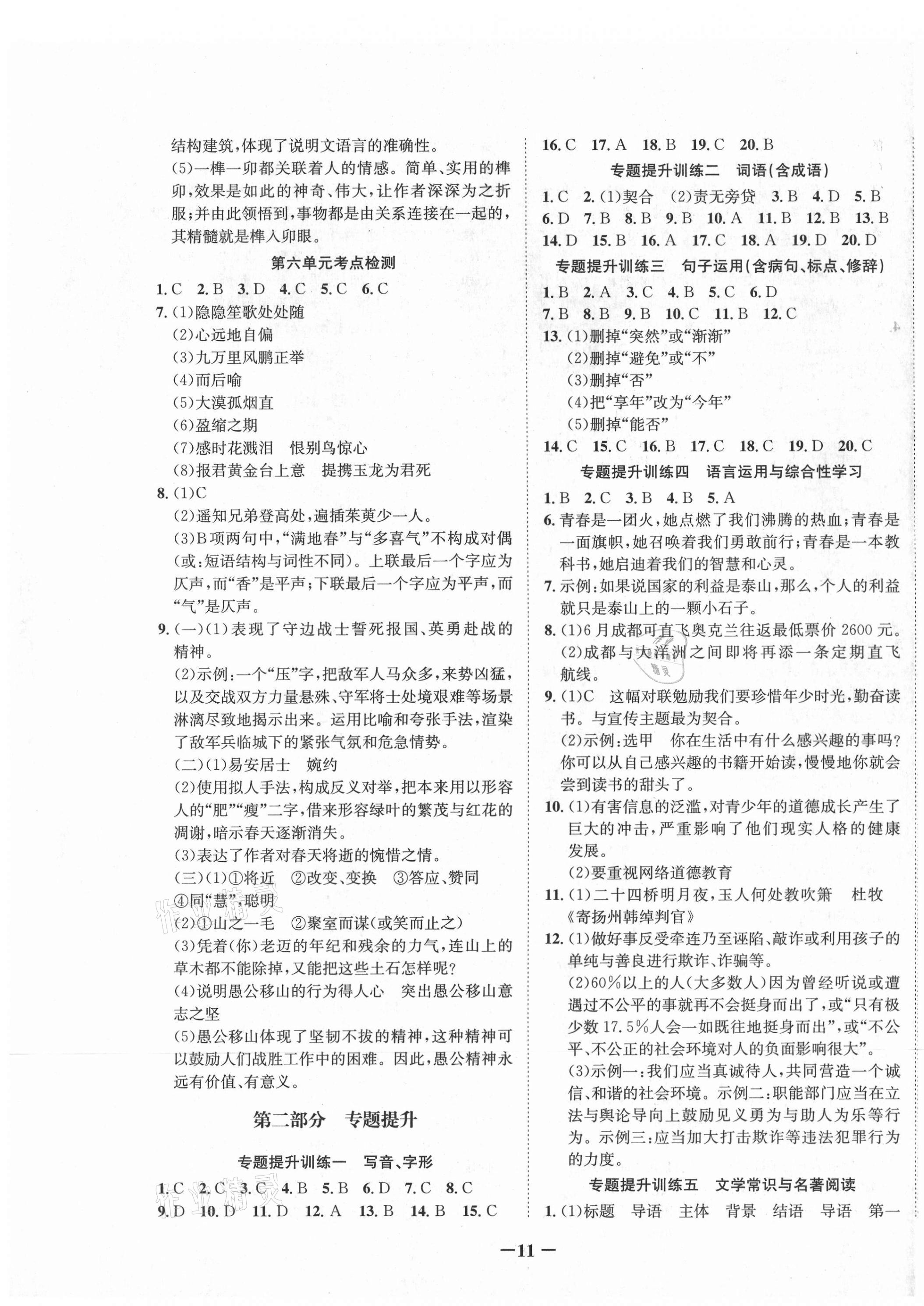 2020年假期总动员学期系统复习八年级语文上册人教版 第3页