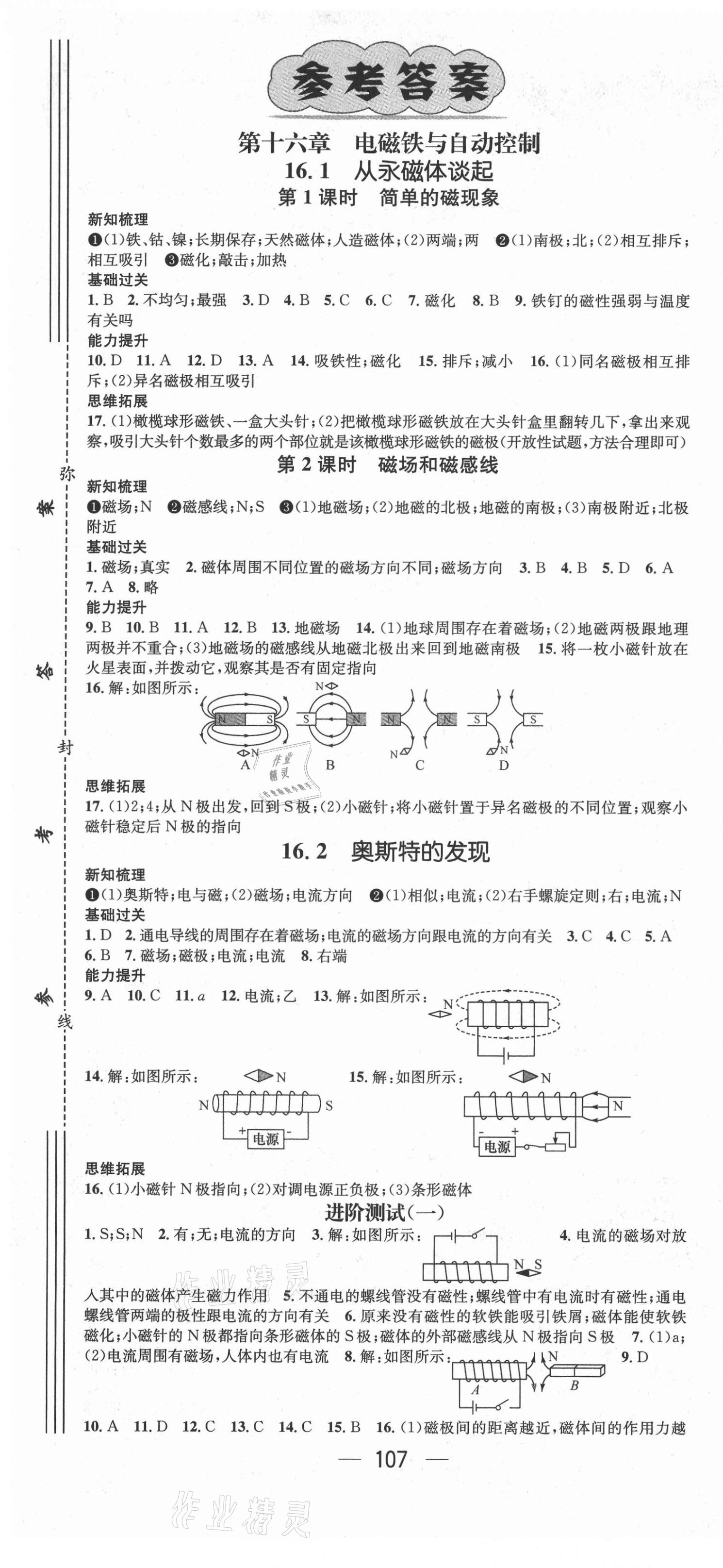 2021年名师测控九年级物理下册沪粤版安徽专版 第1页