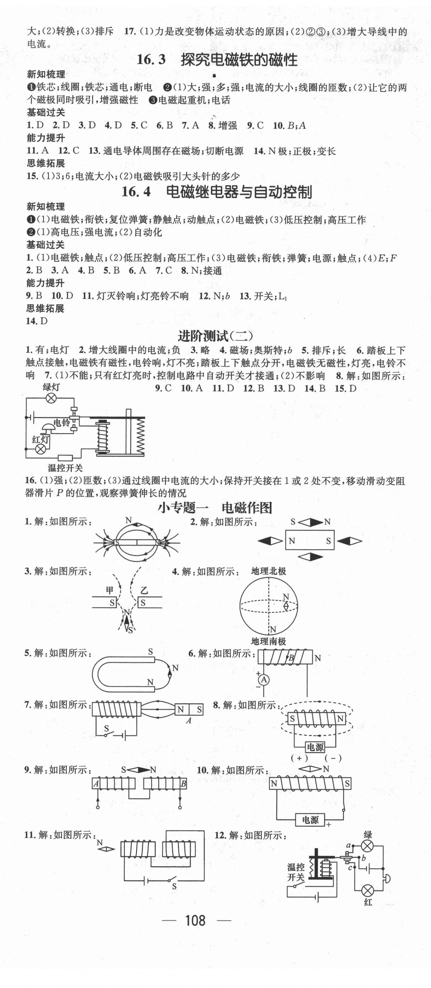 2021年名师测控九年级物理下册沪粤版安徽专版 第2页