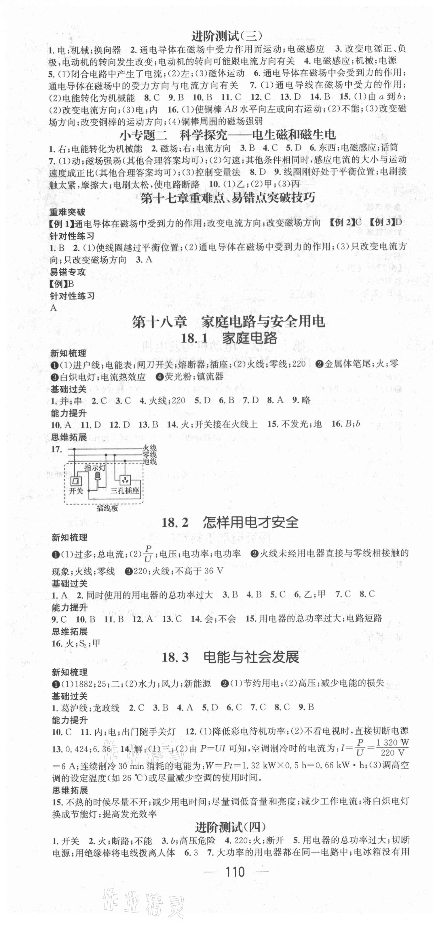 2021年名师测控九年级物理下册沪粤版安徽专版 第4页