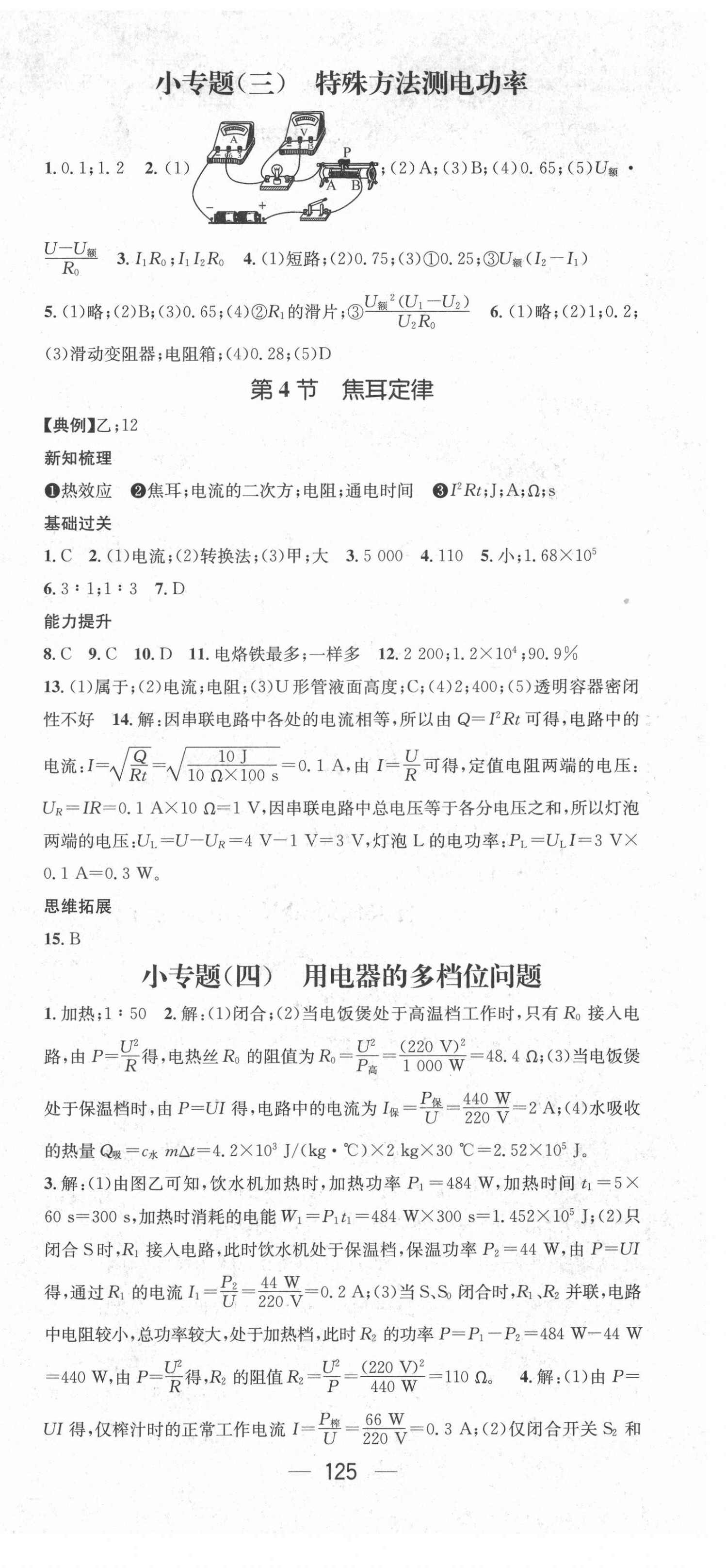 2021年名师测控九年级物理下册人教版安徽专用 第3页