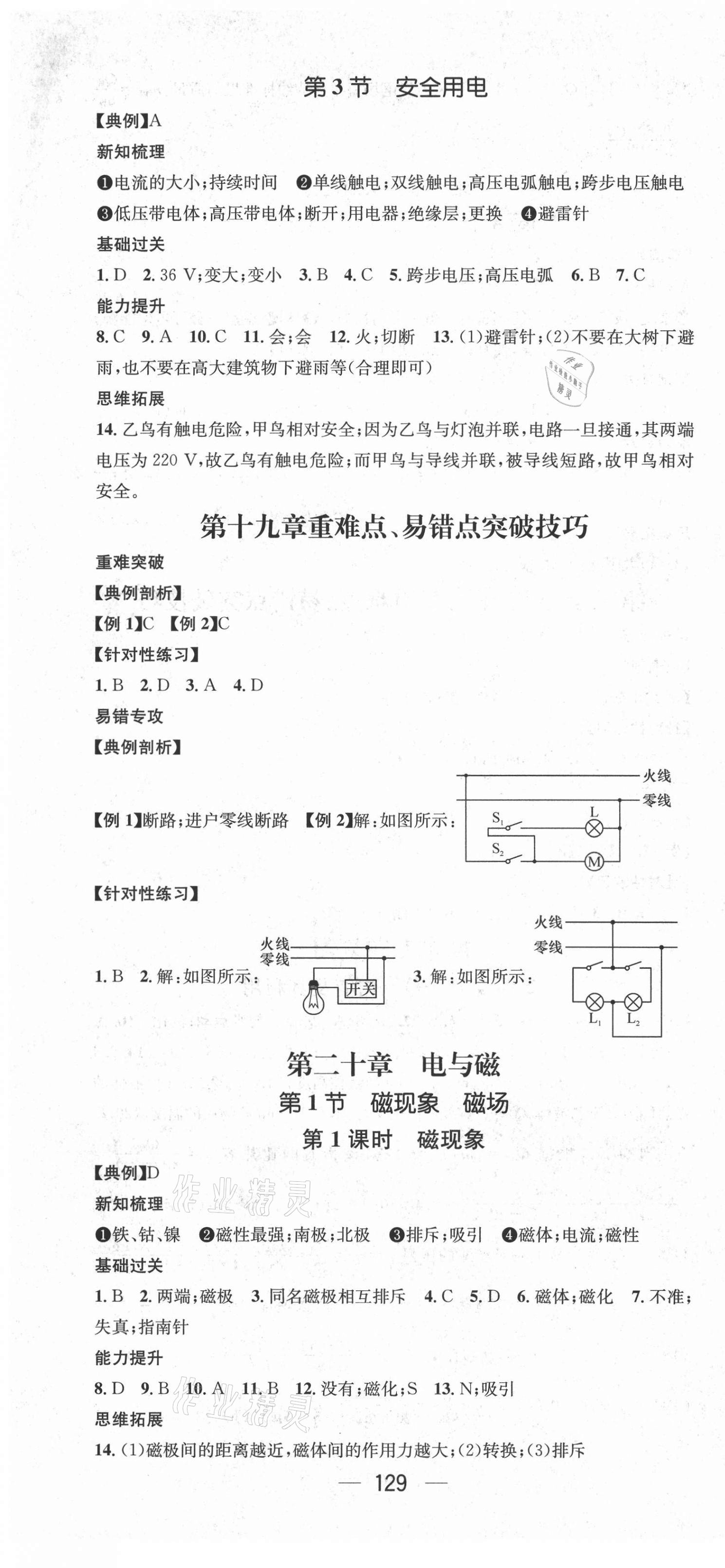 2021年名師測(cè)控九年級(jí)物理下冊(cè)人教版安徽專(zhuān)用 第7頁(yè)