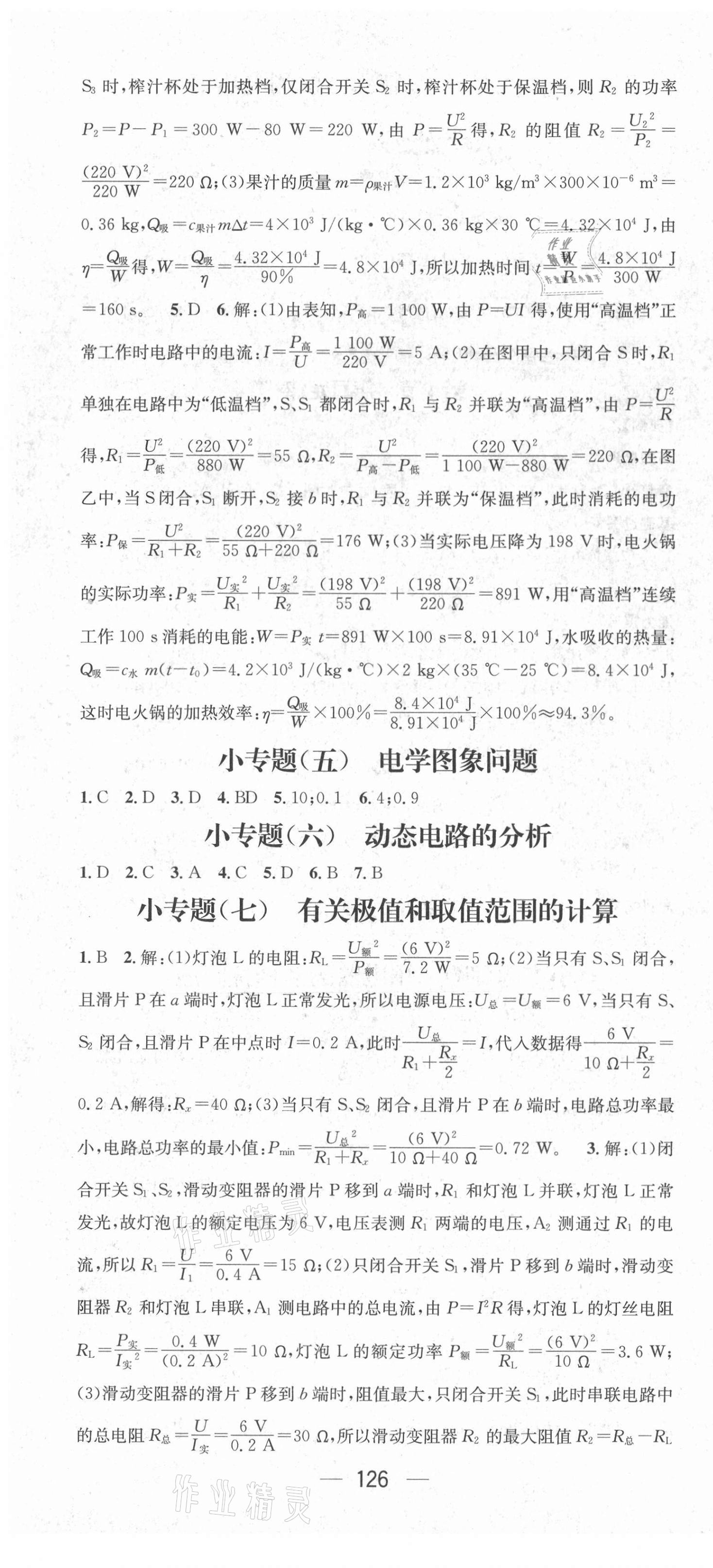 2021年名师测控九年级物理下册人教版安徽专用 第4页