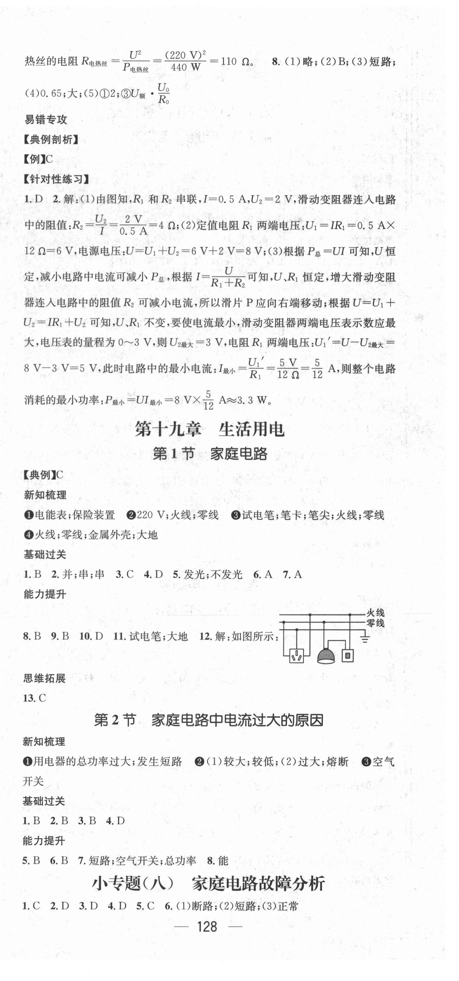 2021年名師測控九年級(jí)物理下冊人教版安徽專用 第6頁