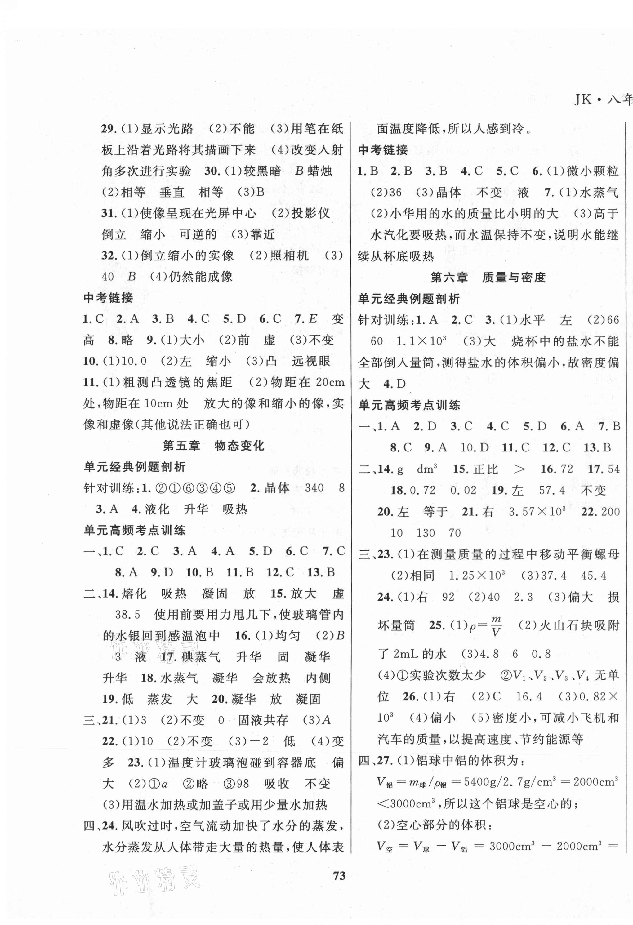 2020年假期總動員學期系統(tǒng)復習八年級物理上冊教科版 第3頁