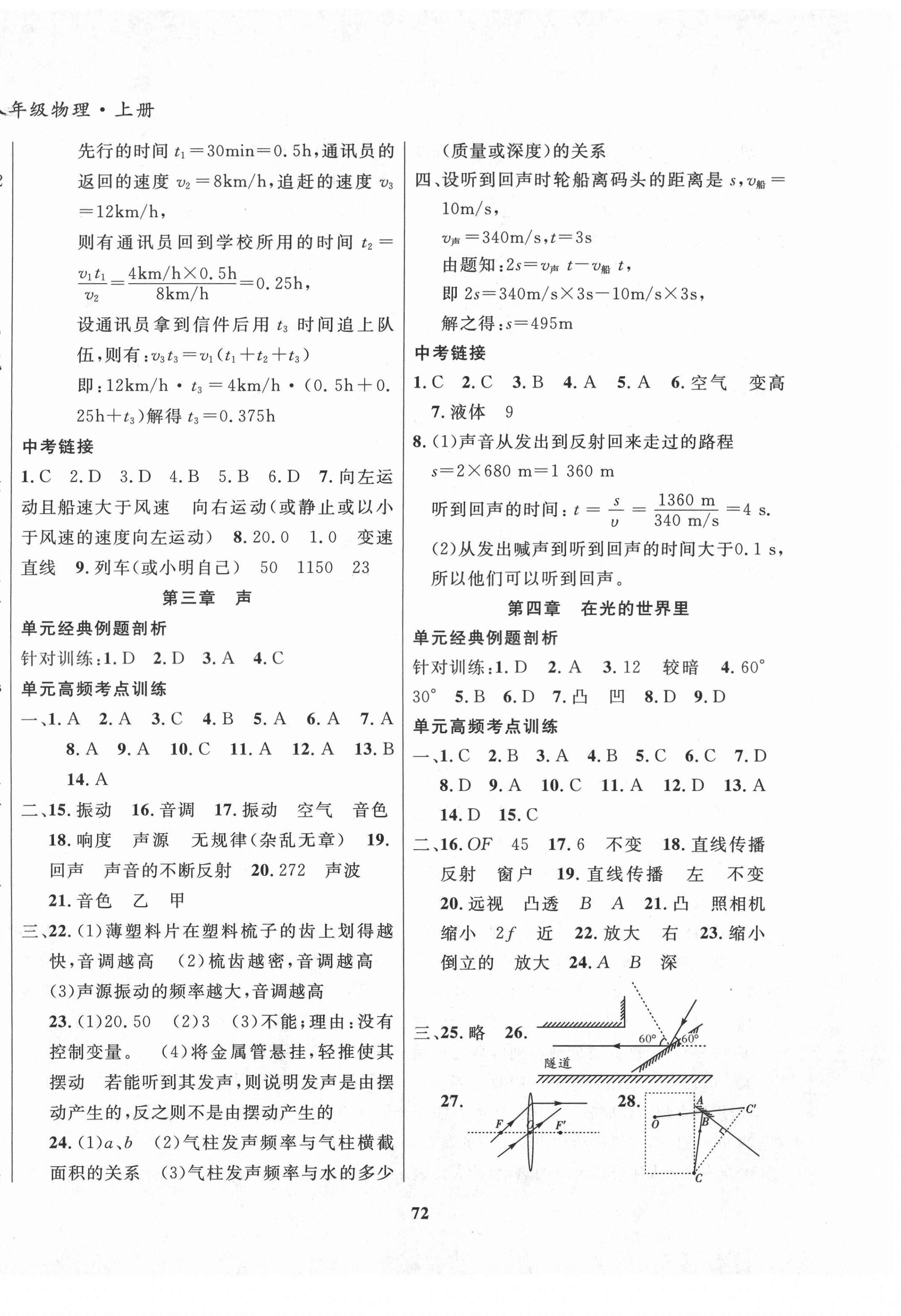 2020年假期总动员学期系统复习八年级物理上册教科版 第2页