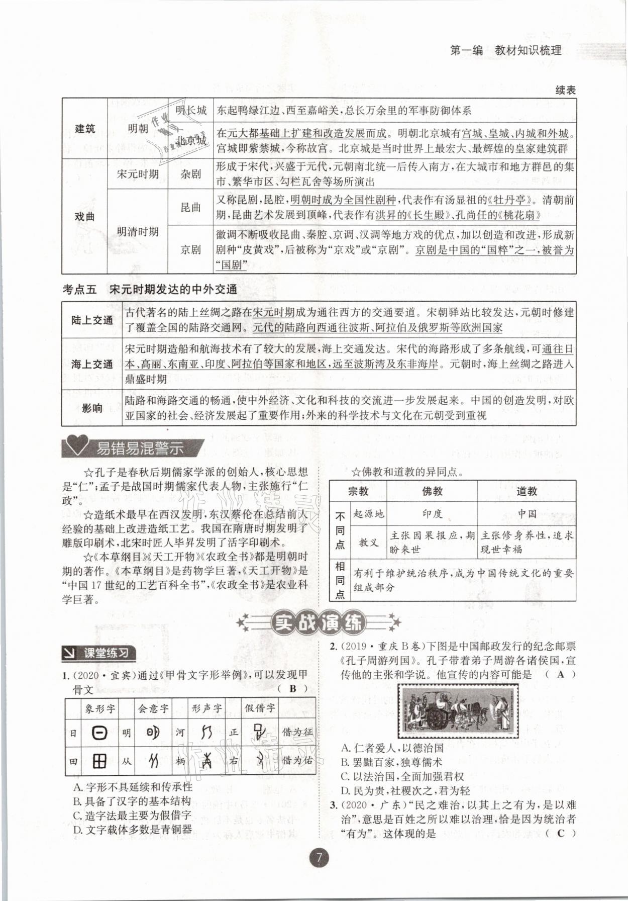 2021年中考6加1歷史達(dá)州專版 參考答案第7頁(yè)