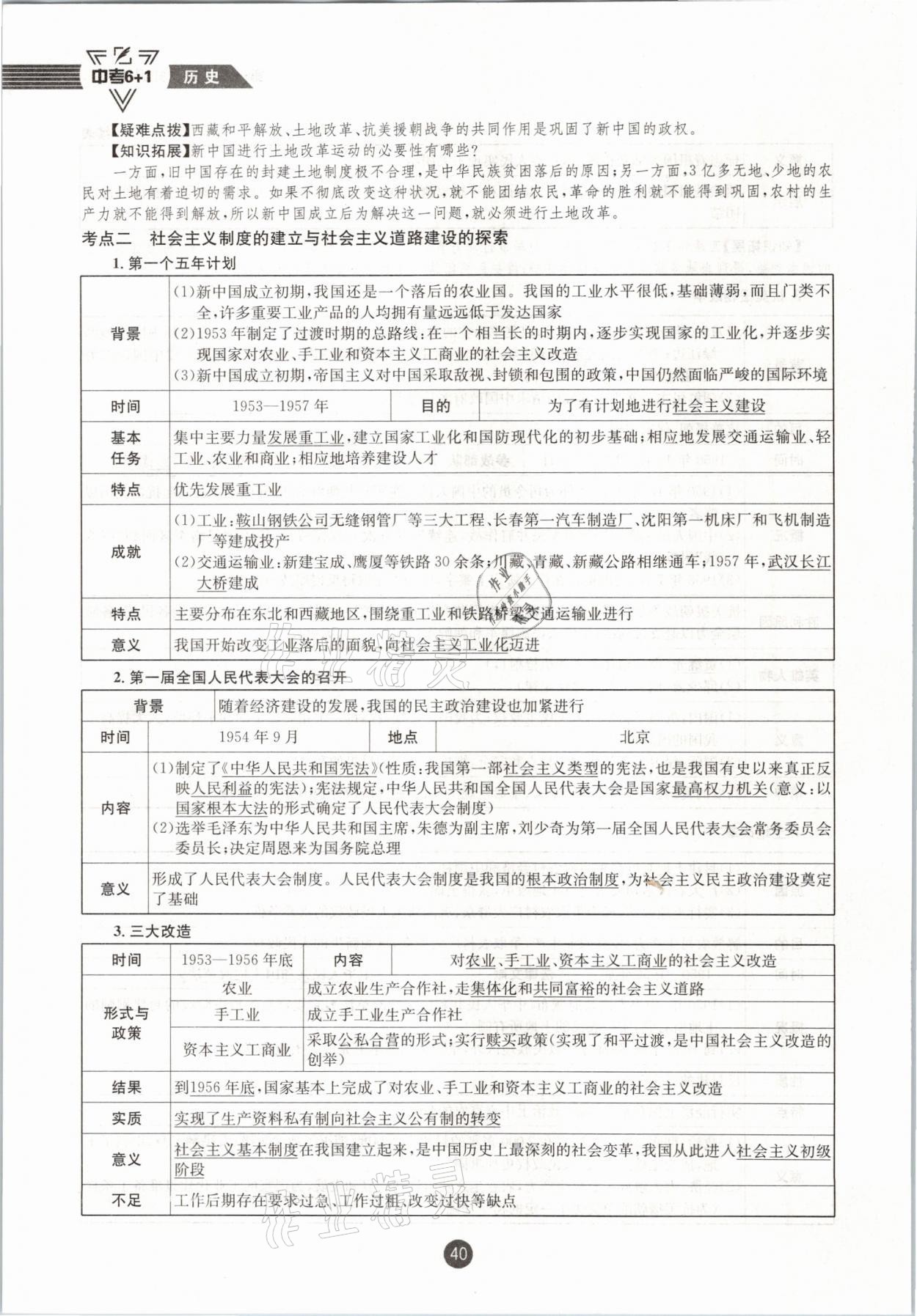 2021年中考6加1歷史達(dá)州專版 參考答案第40頁