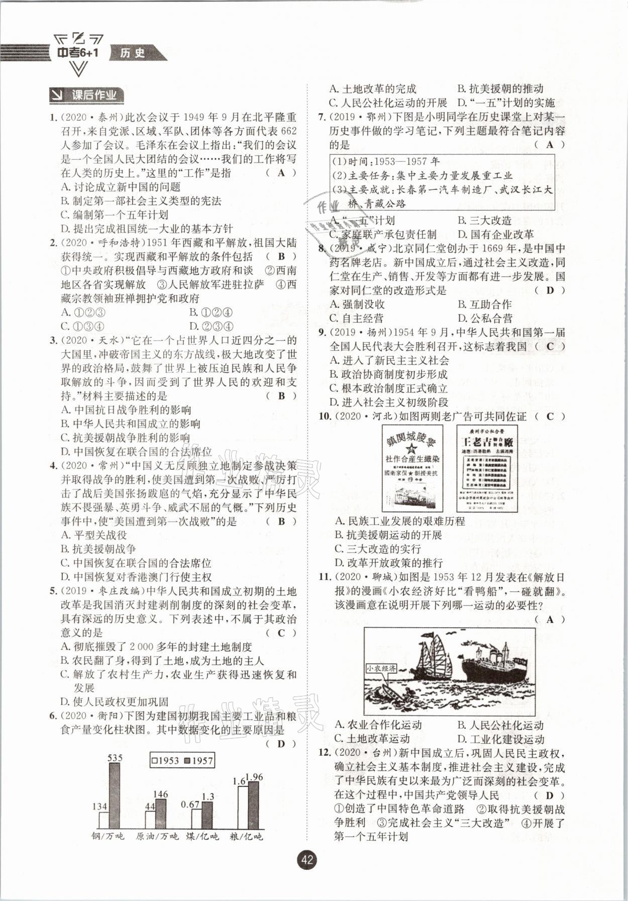 2021年中考6加1歷史達(dá)州專版 參考答案第42頁