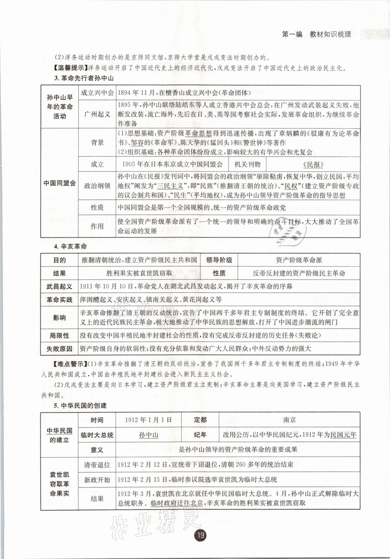 2021年中考6加1歷史達(dá)州專版 參考答案第19頁