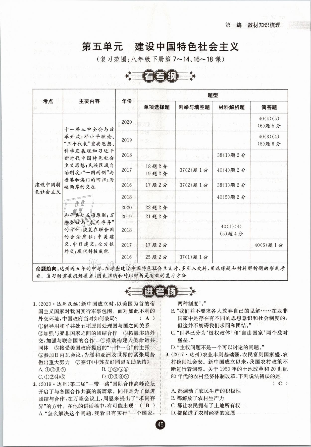 2021年中考6加1歷史達州專版 參考答案第45頁