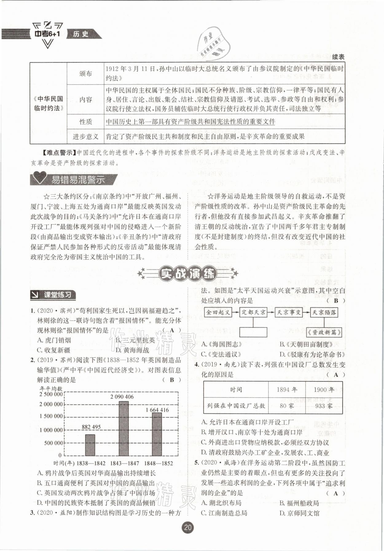 2021年中考6加1歷史達州專版 參考答案第20頁