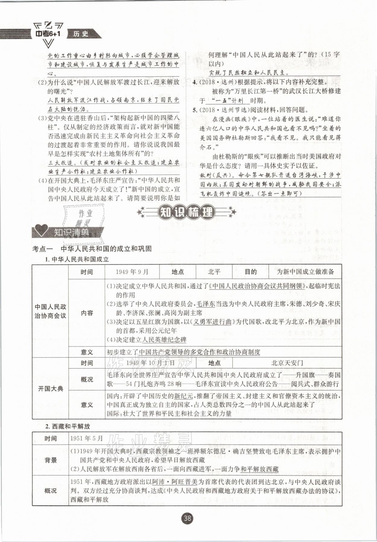 2021年中考6加1歷史達(dá)州專版 參考答案第38頁(yè)